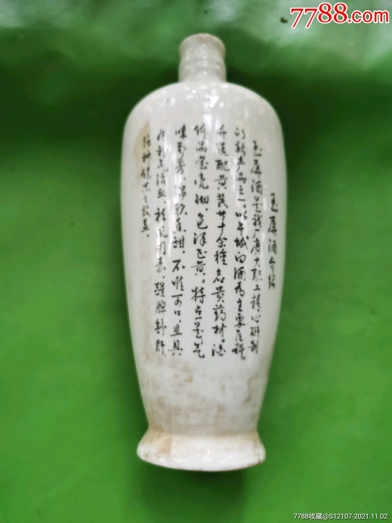 山西省隰县午城酒厂黄河牌玉屏酒陶瓷酒瓶