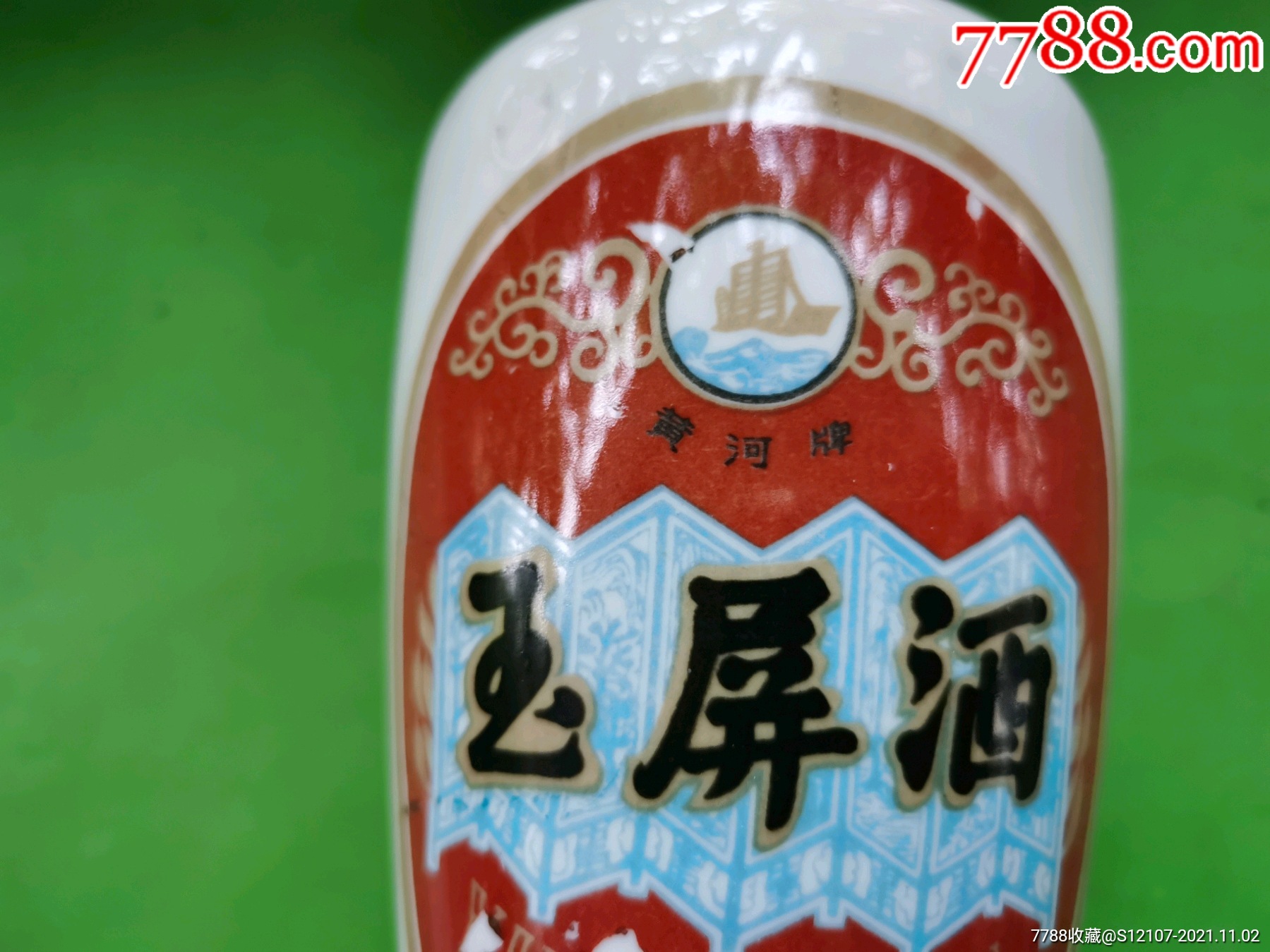 山西省隰县午城酒厂黄河牌玉屏酒陶瓷酒瓶