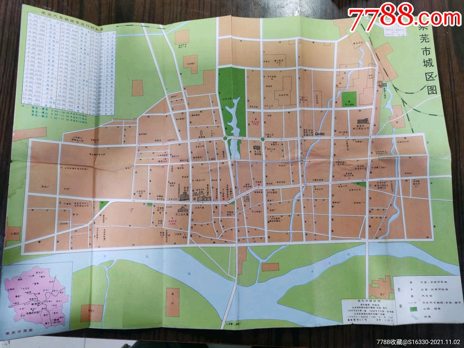 "商品>>>>￥49品99【旧地图】济南