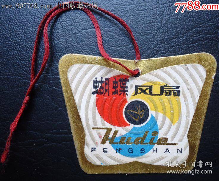 蝴蝶风扇,商标牌