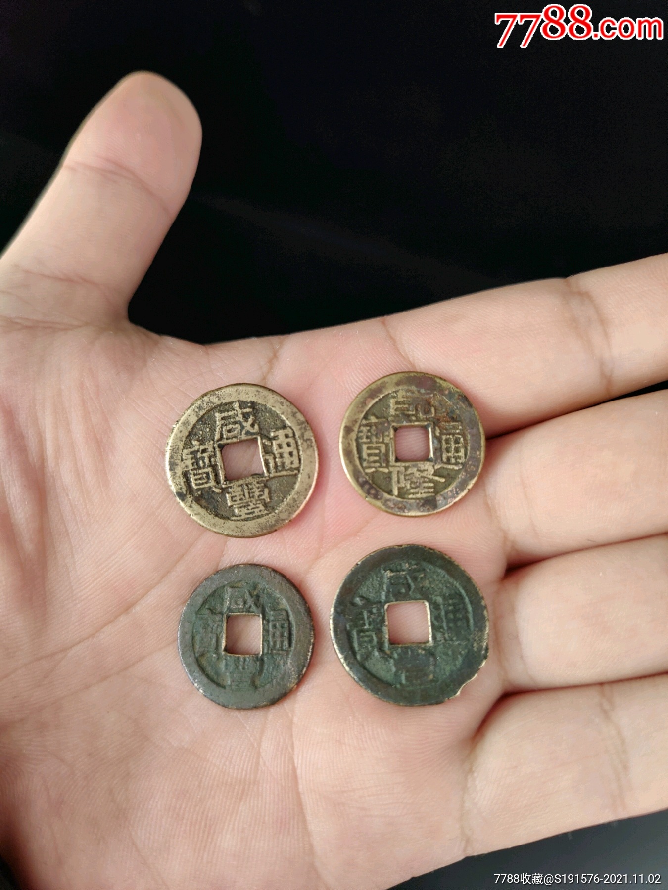 咸丰通宝老铜钱古玩古董老钱币