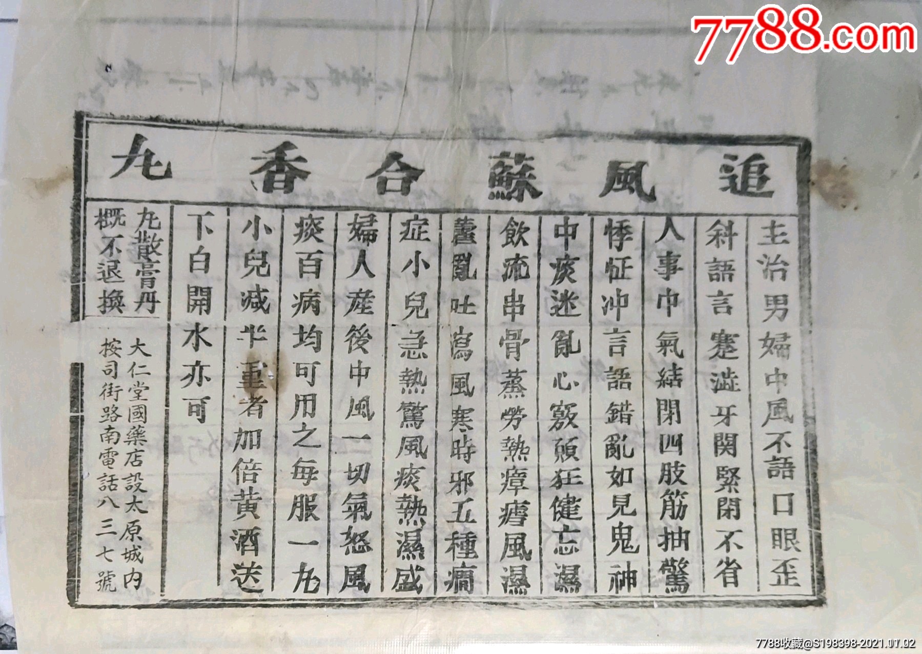 太原大仁堂(30:21)-价格:198元-se83508907-广告牌-零售-7788收藏