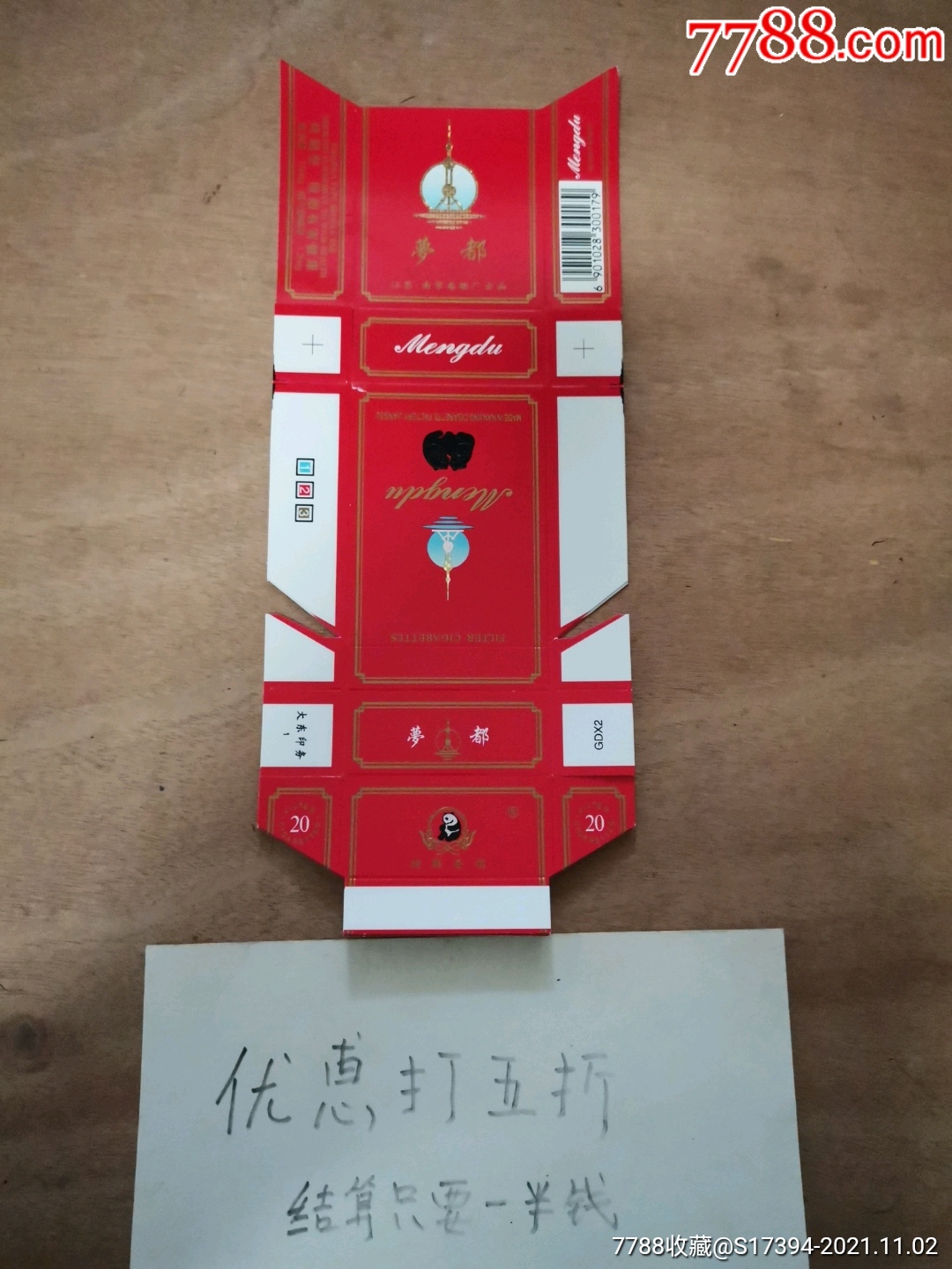 梦都(南京厂)-价格:1元-se83509020-烟标/烟盒-零售-7788收藏__收藏