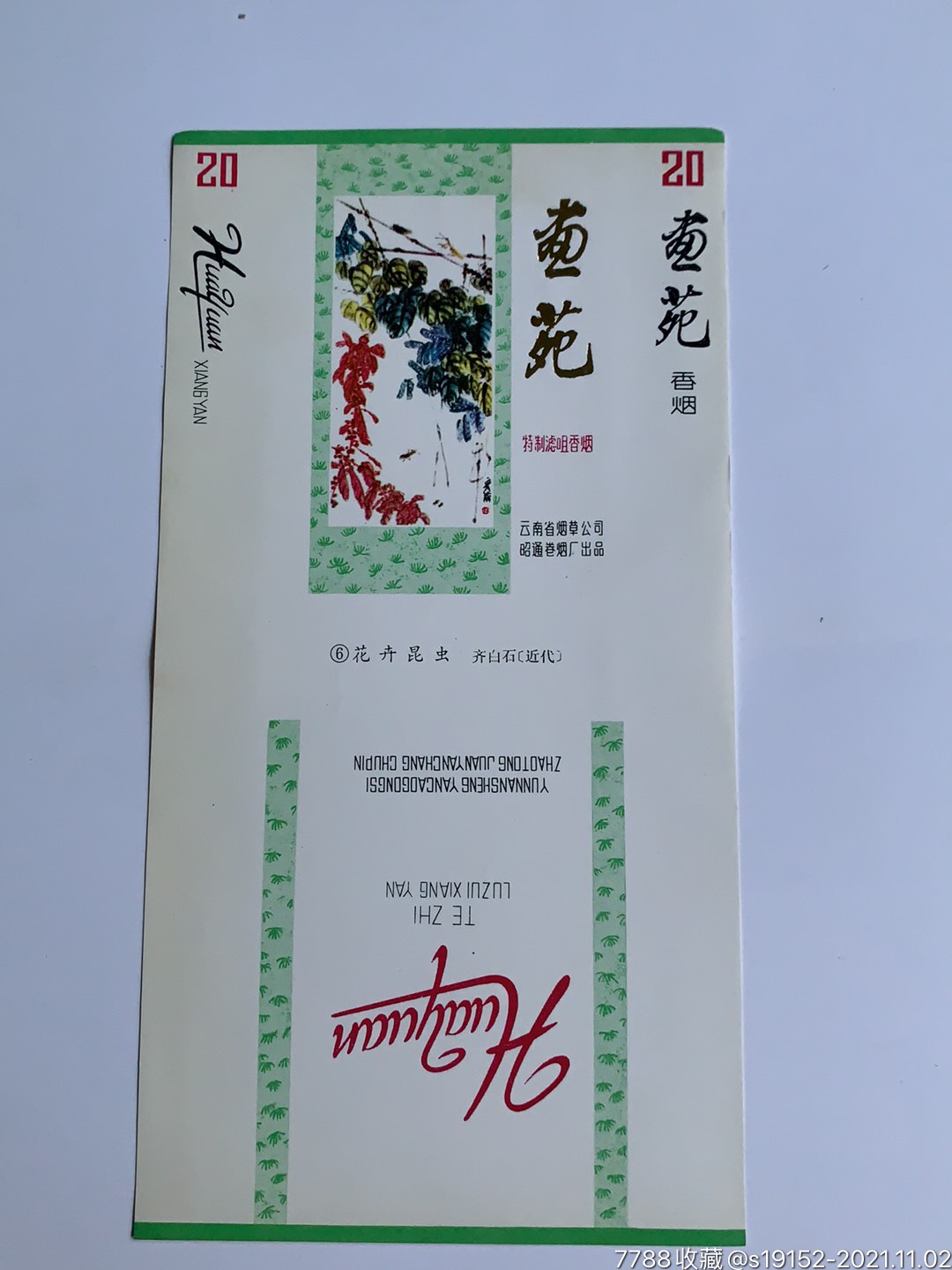 画苑,6花卉昆虫