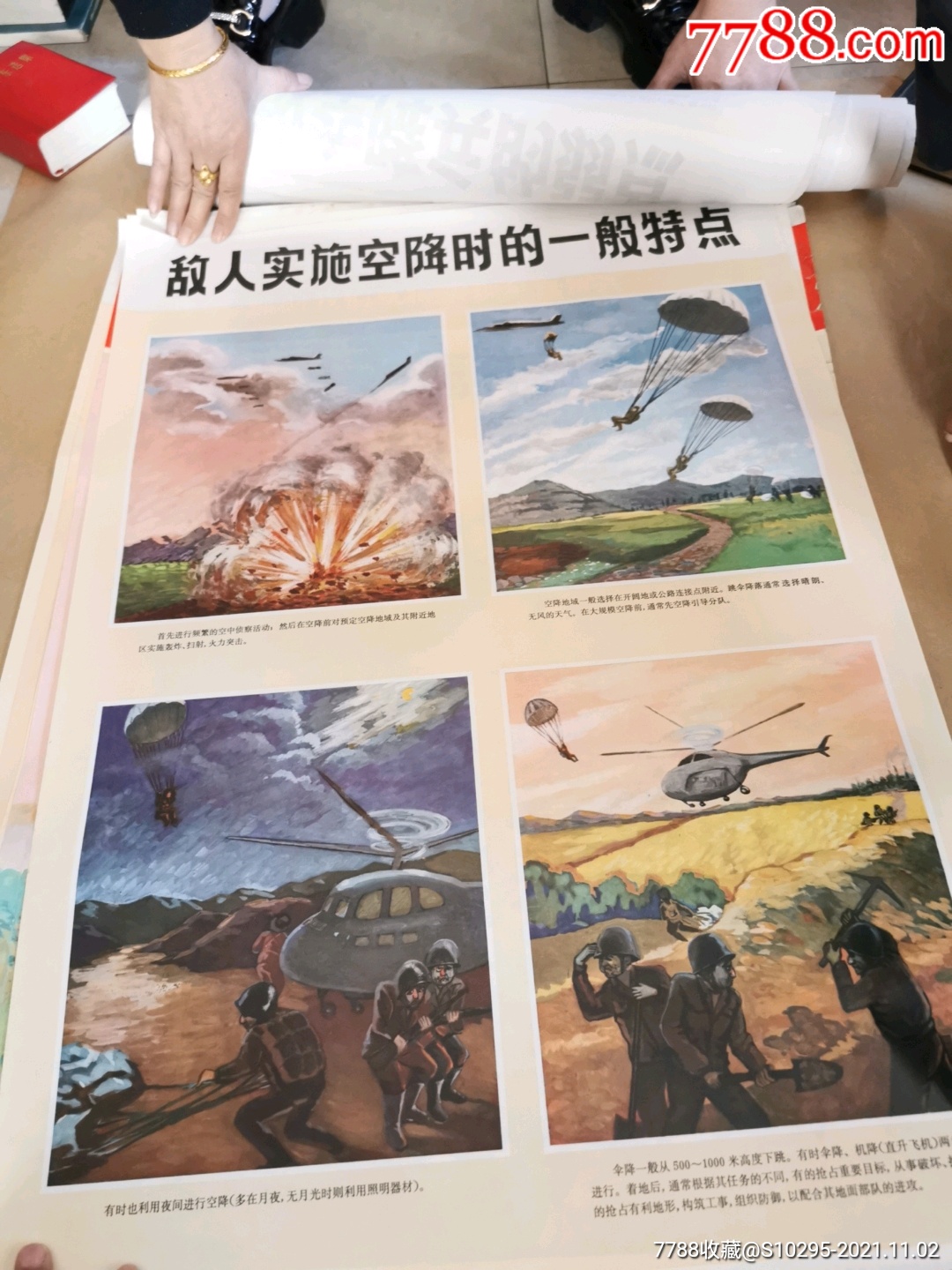 民兵打飞机打空降兵打坦克训练挂图