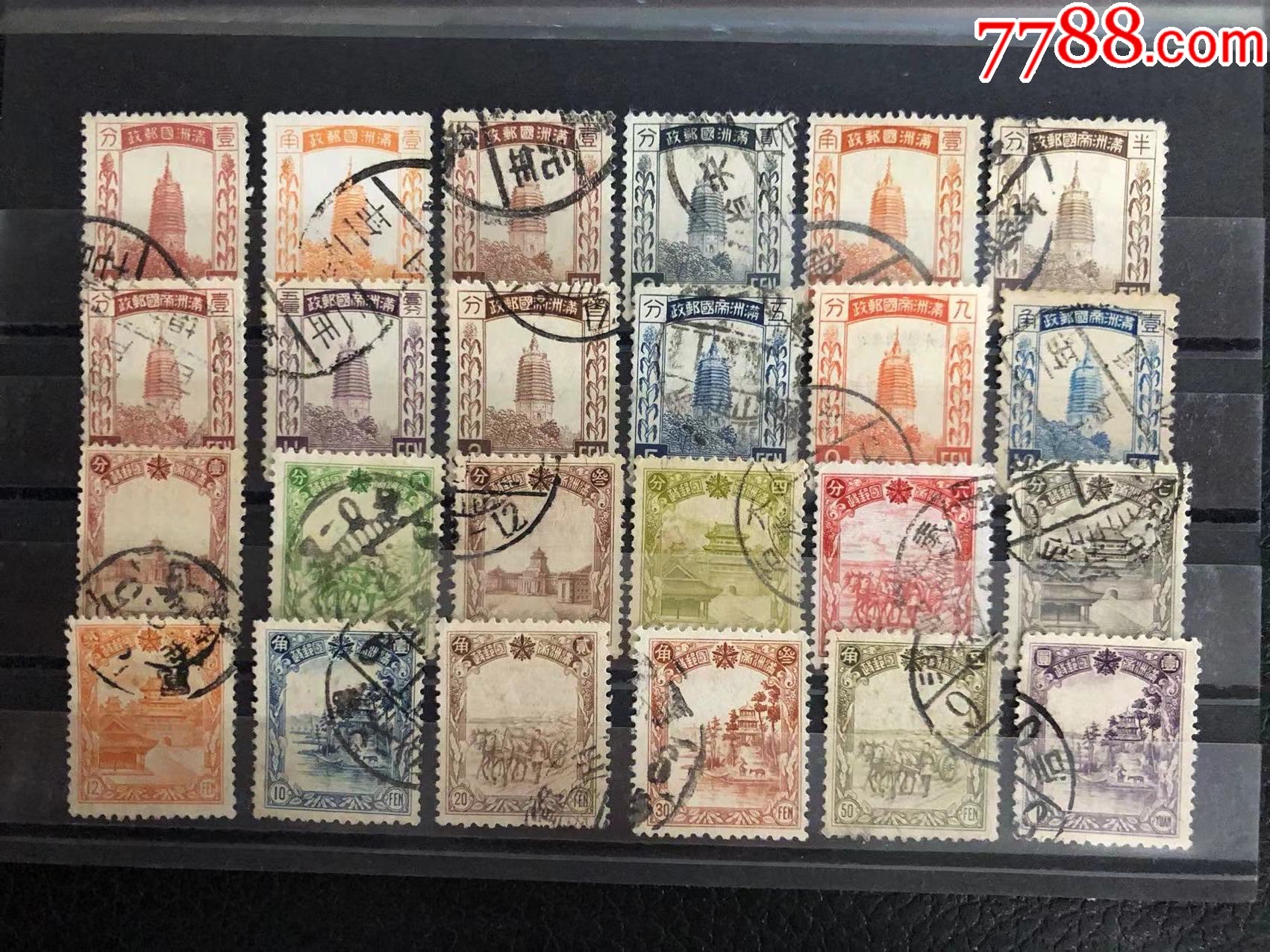 伪满时期邮票---旧票24种_伪政权邮票_图片价格_收藏行情_7788集邮网