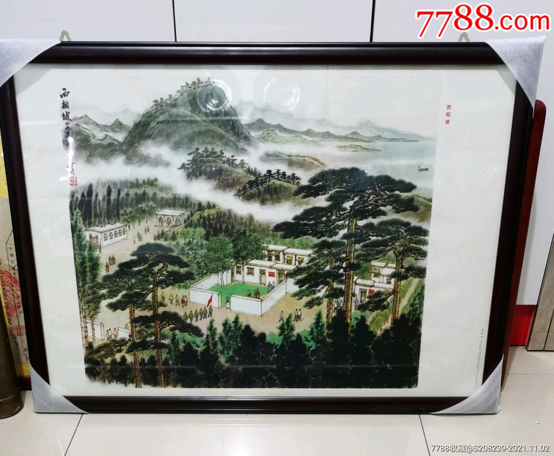 1977年红色宣传画西柏坡