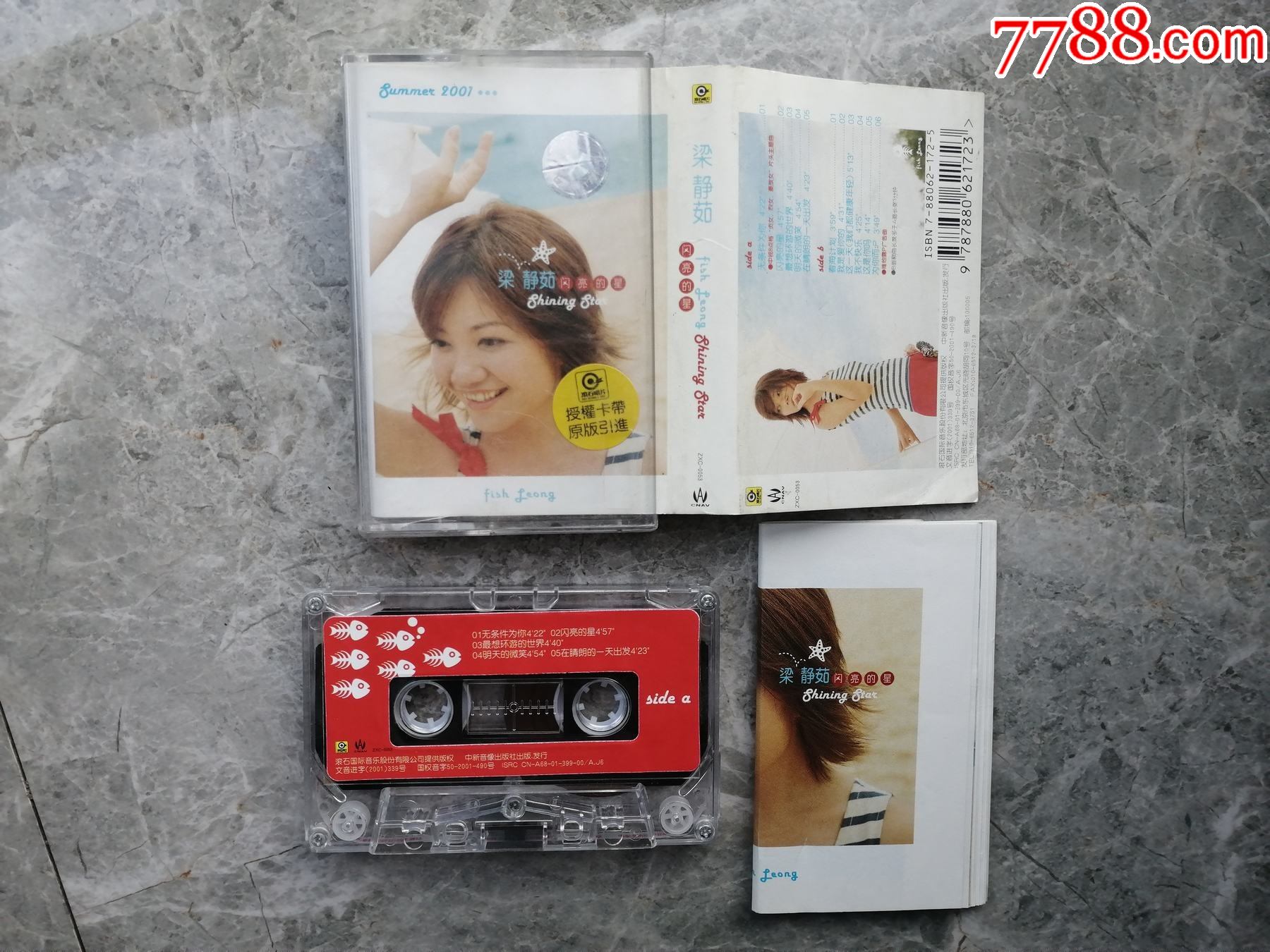 磁带443梁静茹--闪亮的星