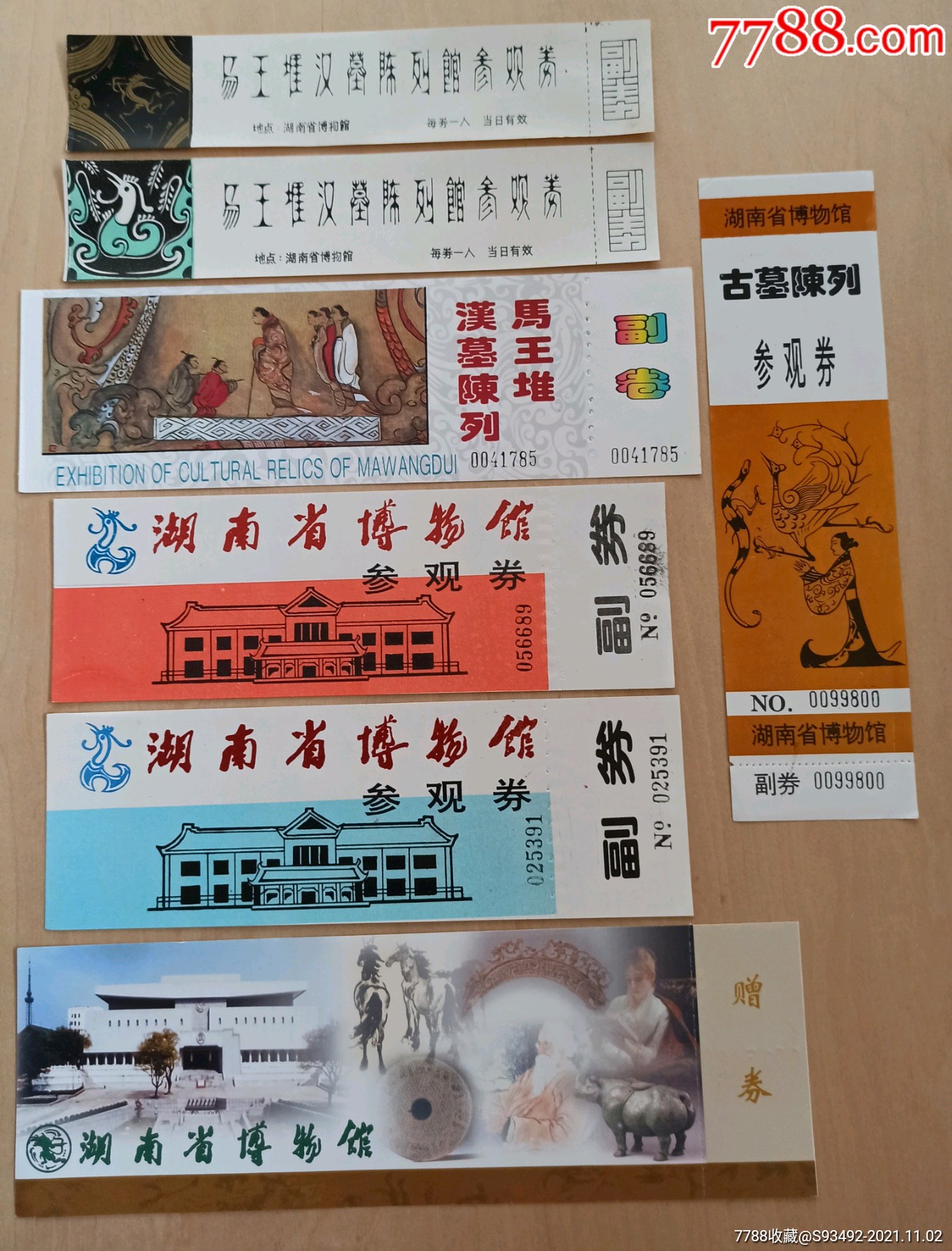 湖南省博物馆门票黄牛图片
