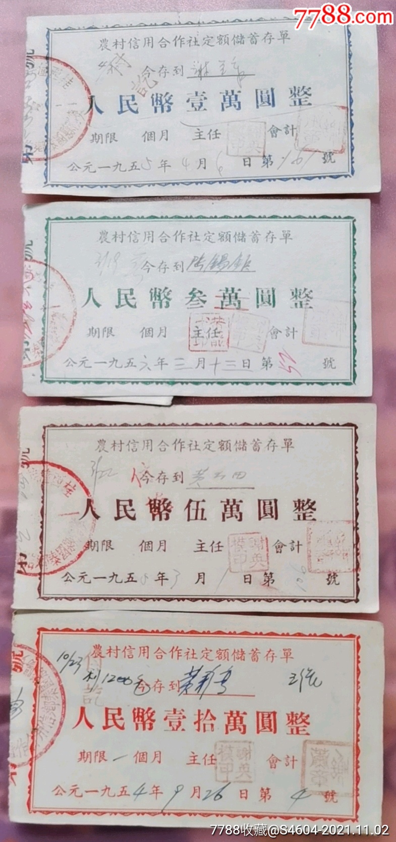 50年代广西宾阳农信社定额存单4全(万元同版)