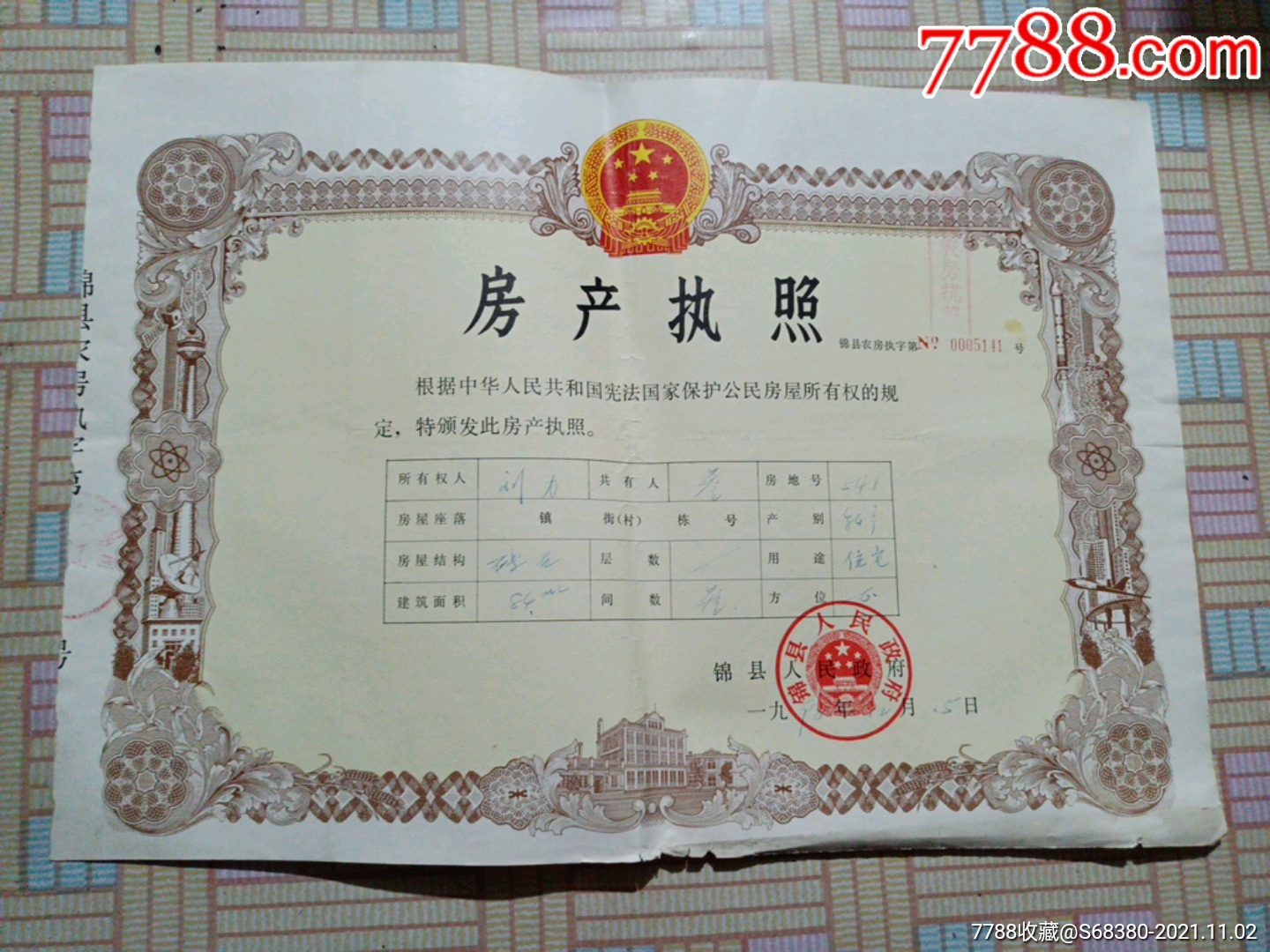房产执照