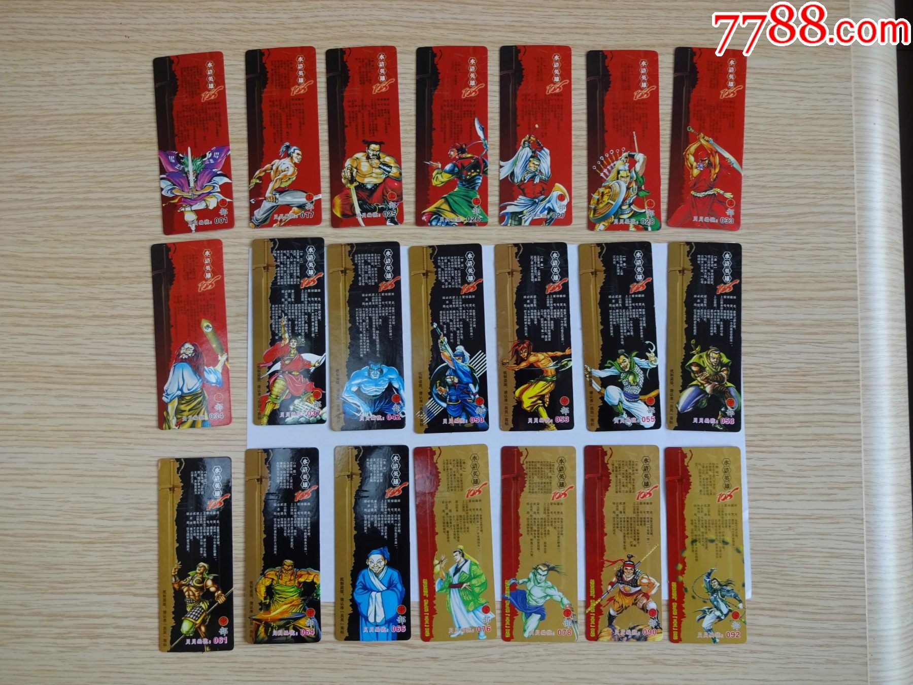 贝贝水浒兵器108卡27枚合售