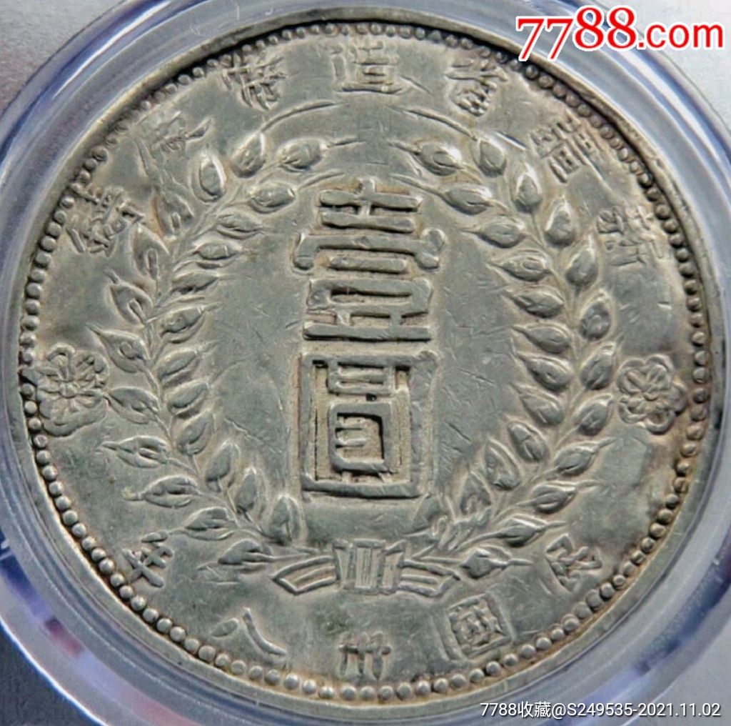 稀少品1949年新疆壹圆私铸童体字版银币公博评级xf40收藏