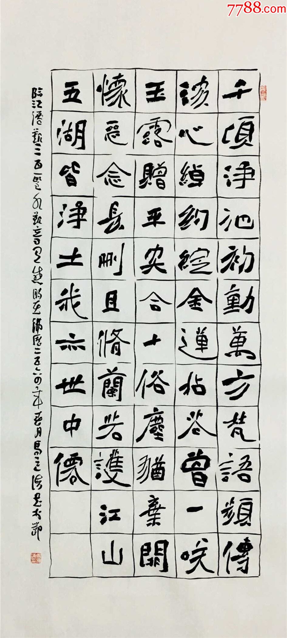 【保真】河北省书协楷书,隶书委员会委员马运海作品:禅诗_书法原作
