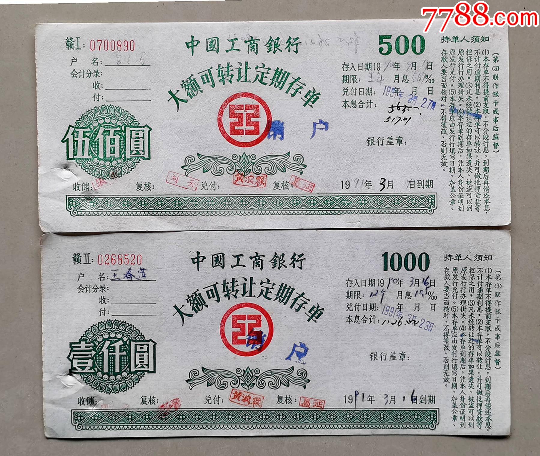 赣工行大额定期存单