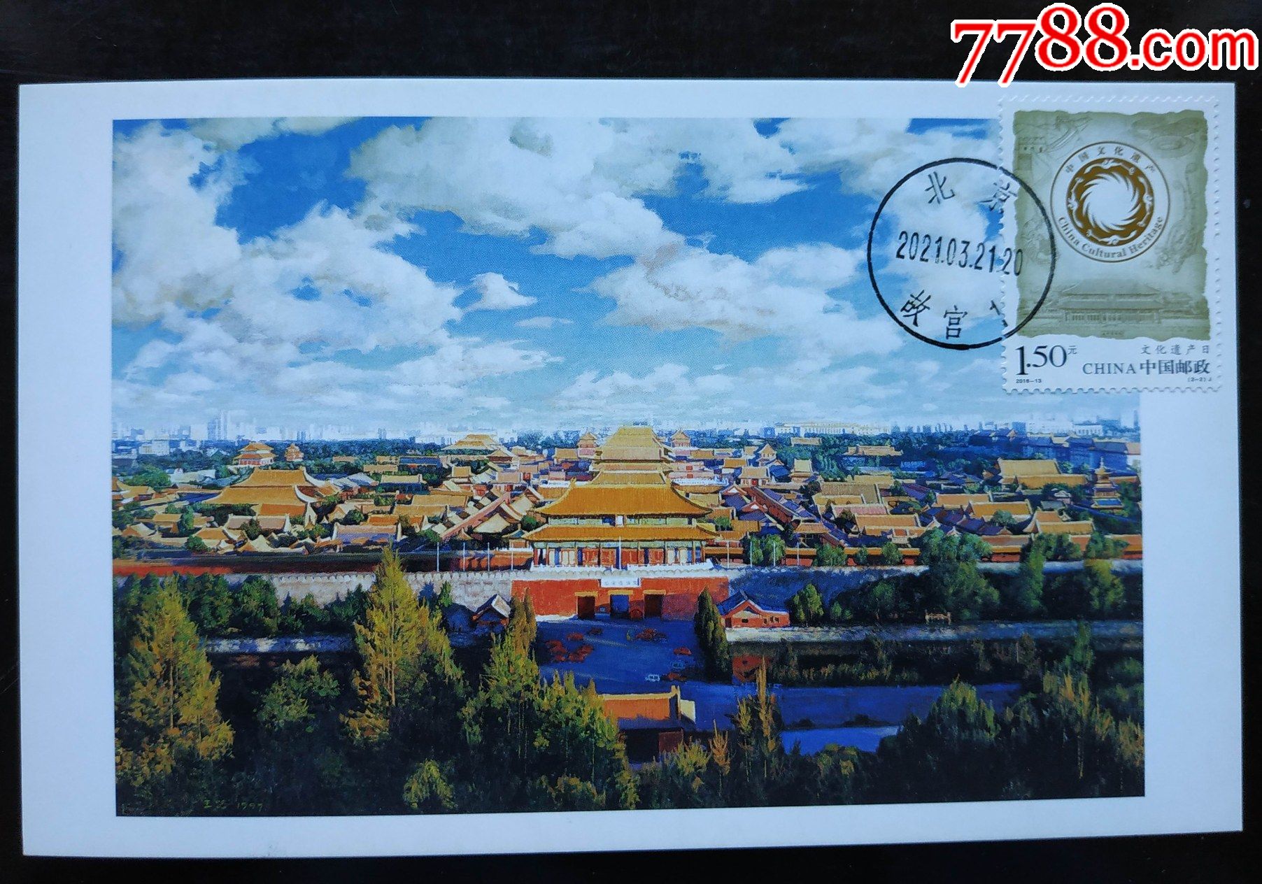 极限片20161322南望故宫俯瞰紫禁城油画2008年中国画院版