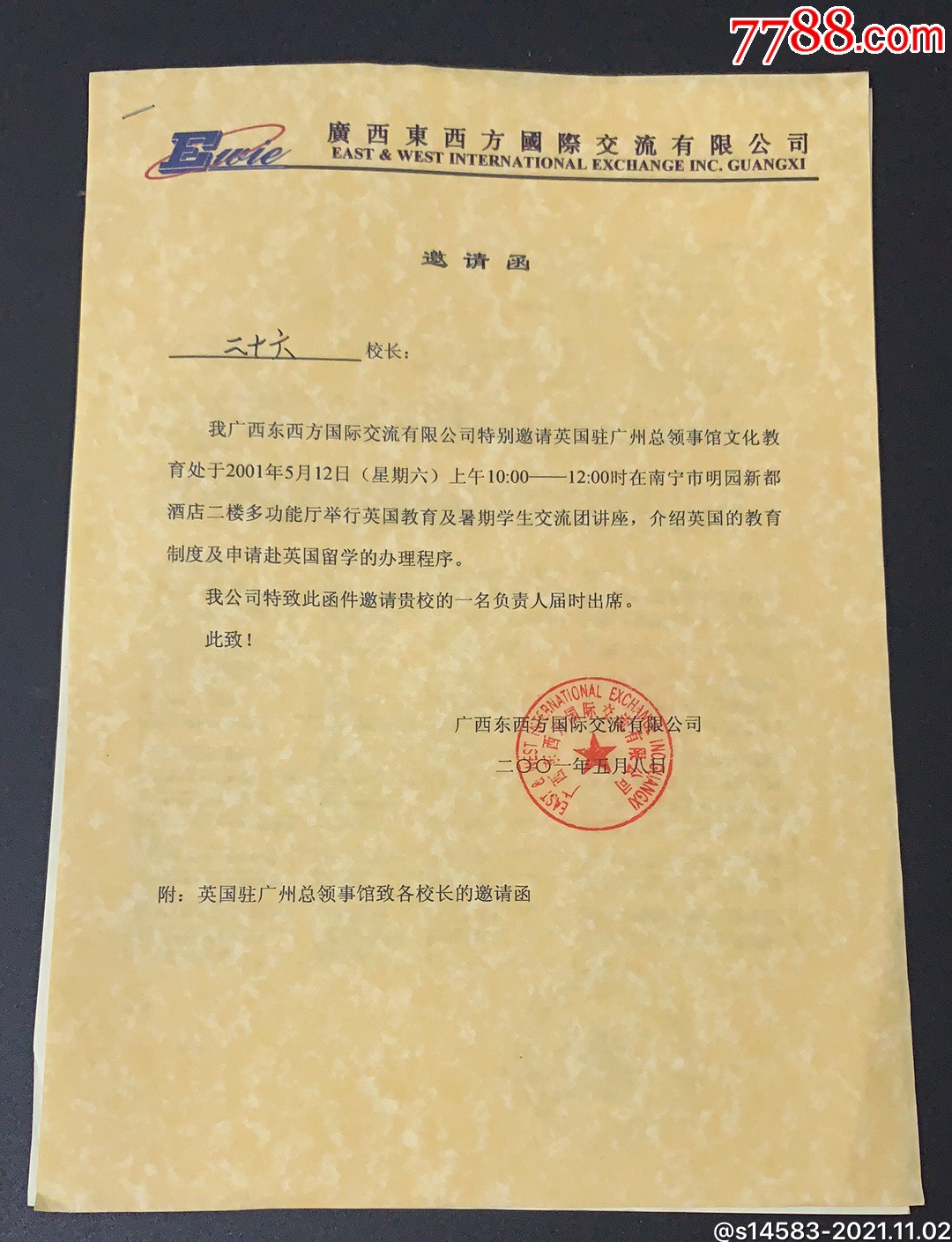 广西东西方国际交流有限公司英国驻广州中领事馆致各校长的邀请函