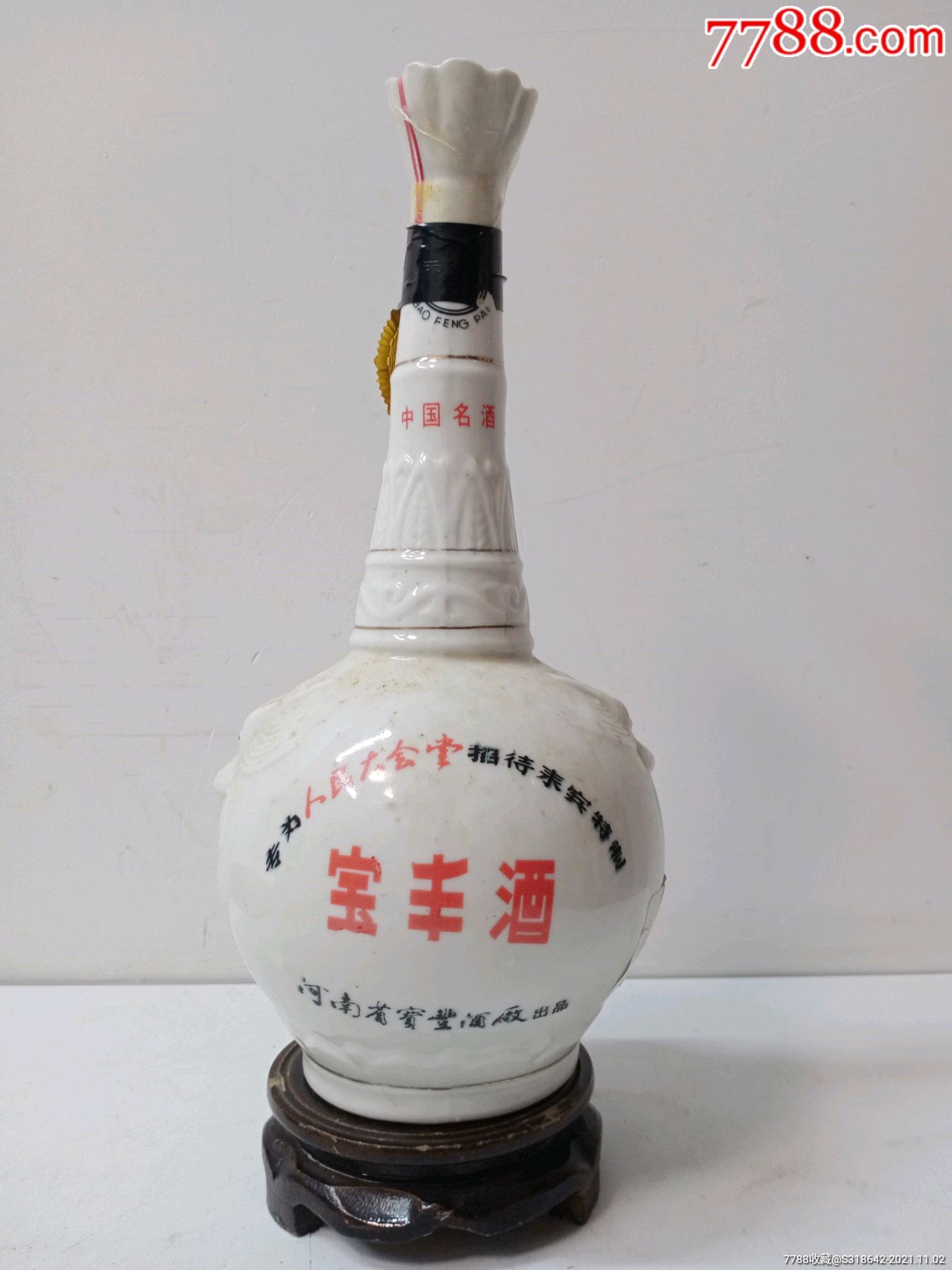 90年代早期54度莲花宝丰,收藏佳品-价格:766元-se83524318-老酒收藏