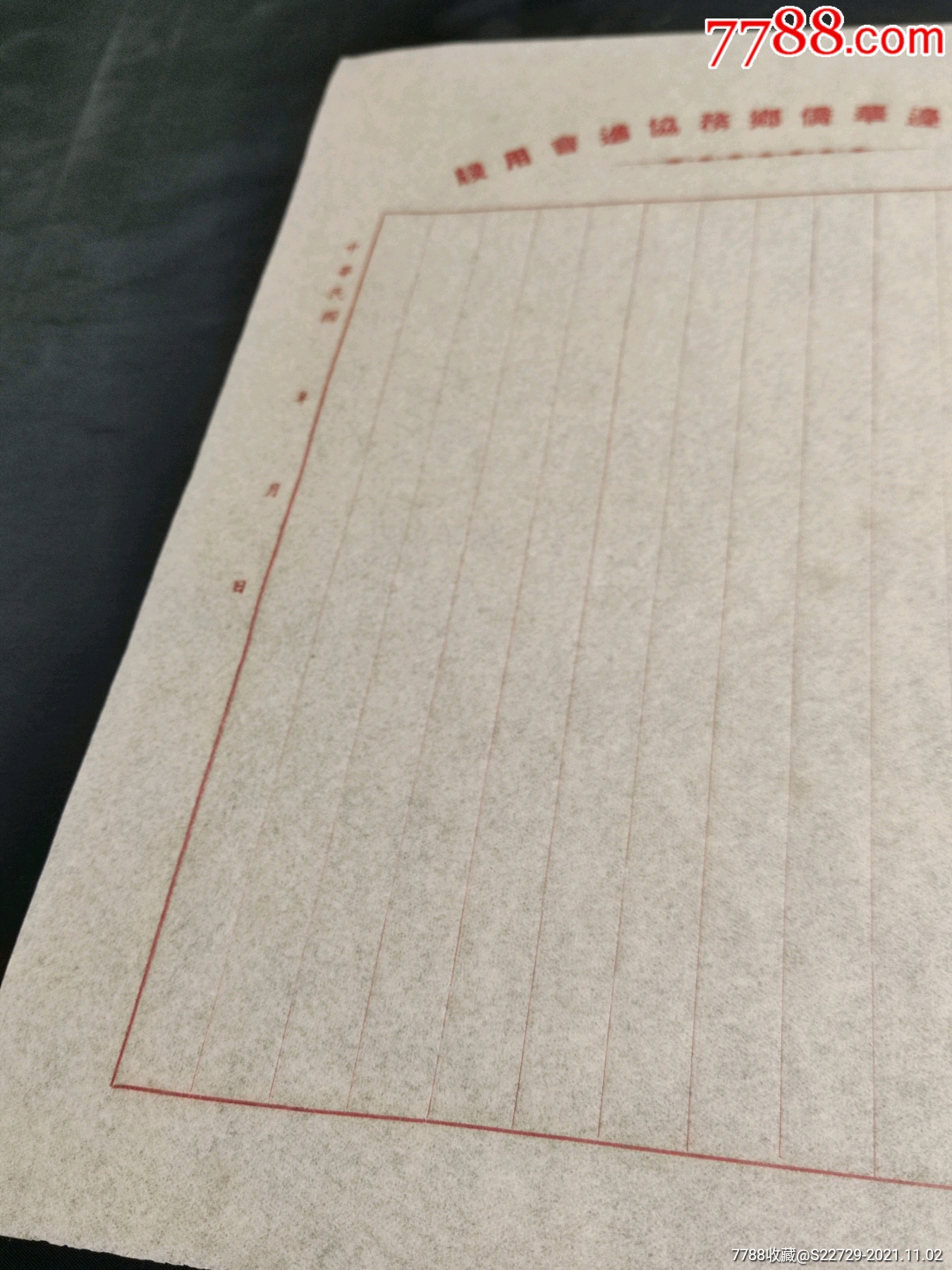 民国时期空白信笺纸台山陈边华侨乡务协进会用笺两张