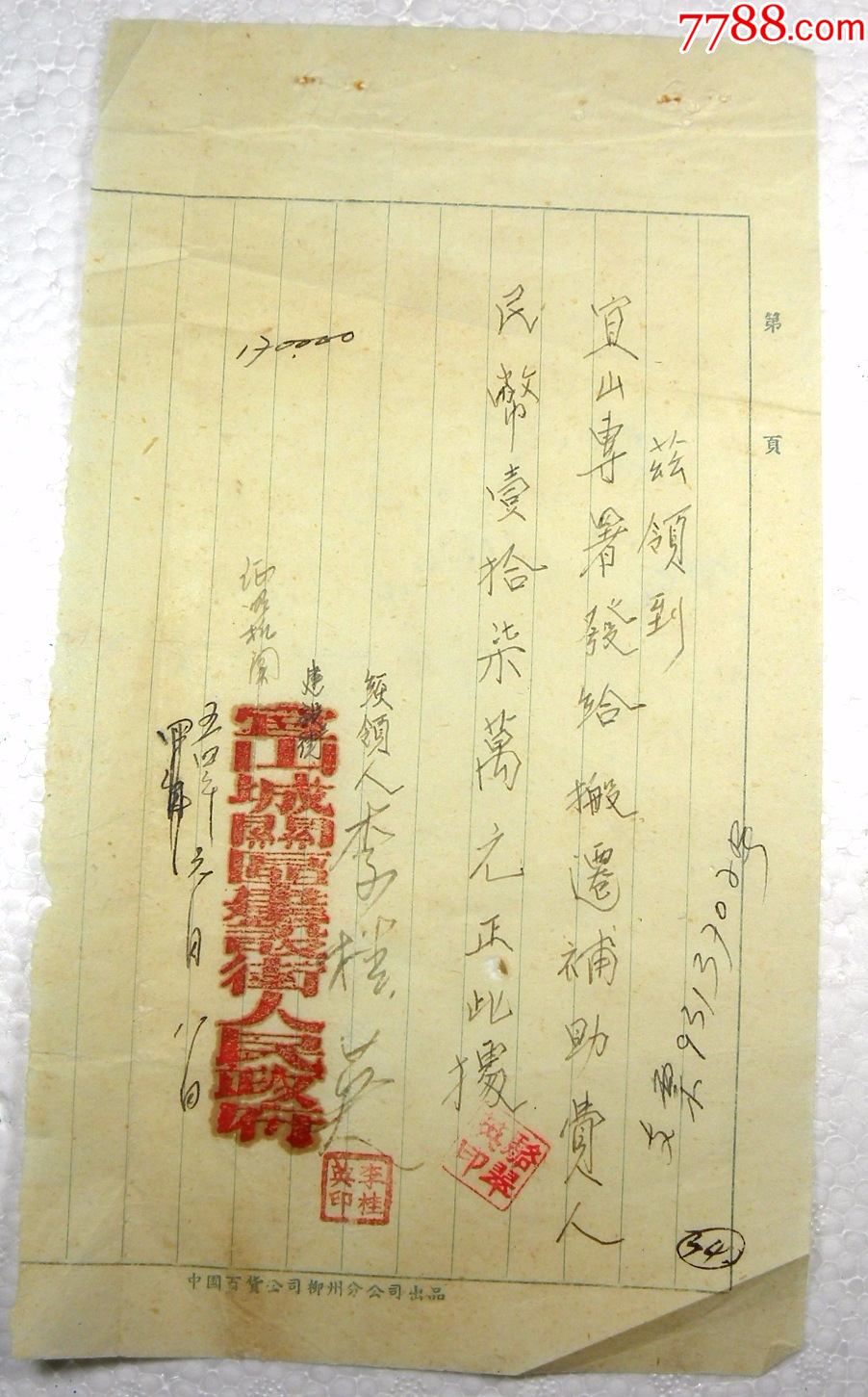 54年代㊣广西宜山城关区建设街人民政府证明书34稀少