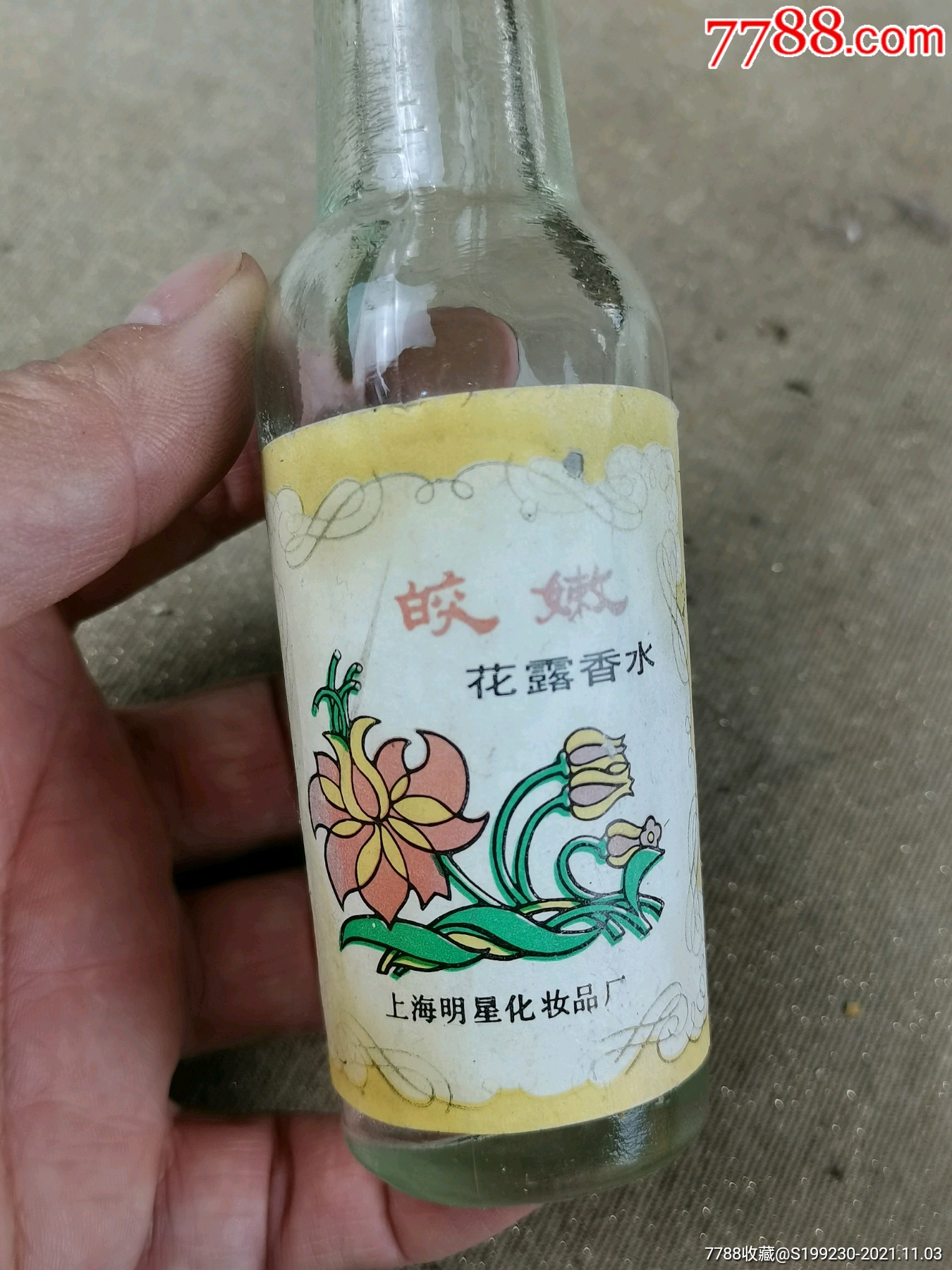老花露水瓶皎嫩花露香水瓶老化妆品瓶