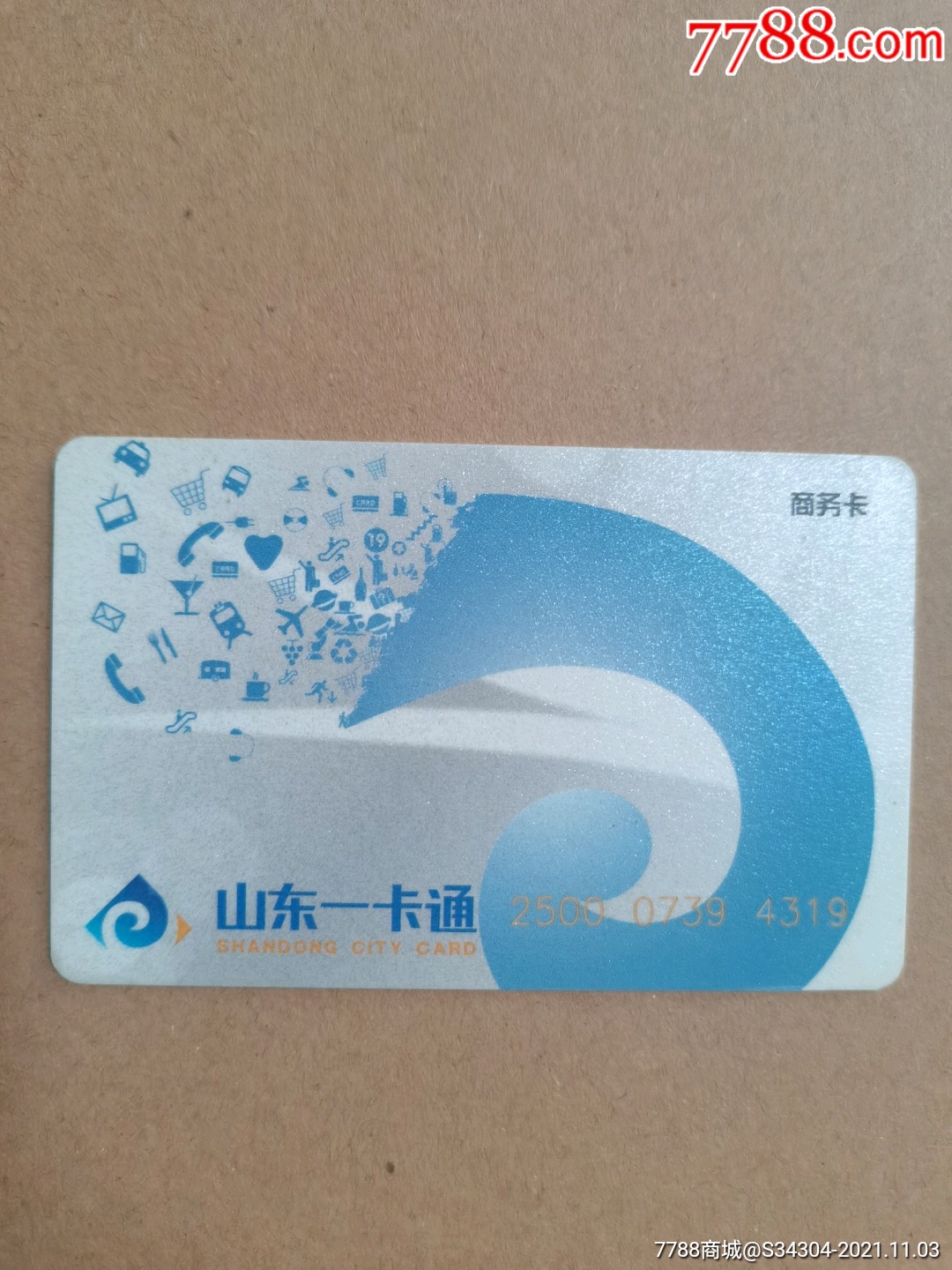 山东一卡通