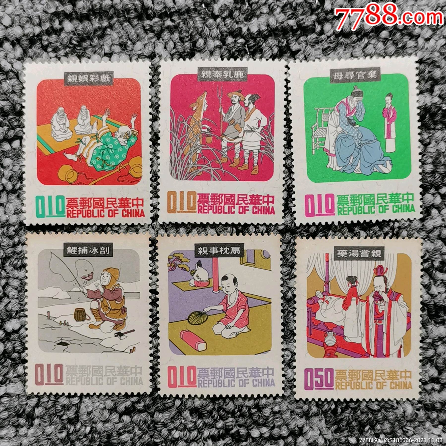 专69中国民间故事邮票6枚