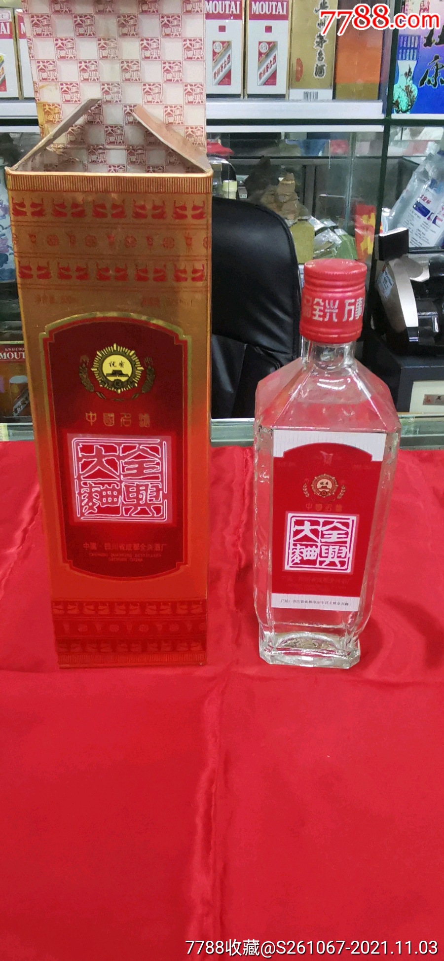 全兴大曲_老酒收藏_收藏价格_交易出手_7788人民币收藏