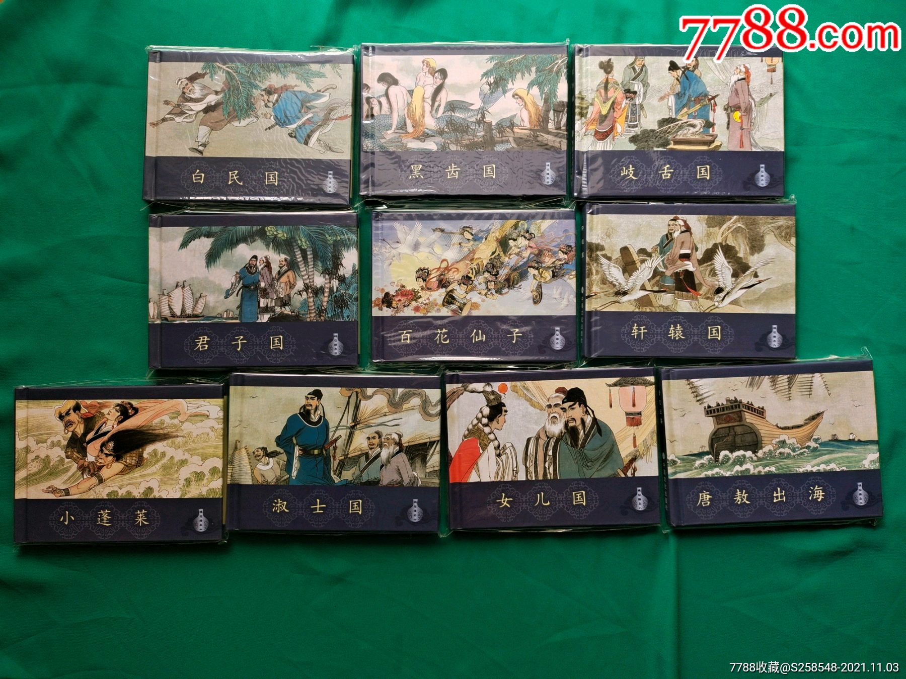 《镜花缘》1一10册-价格:150元-se83532414-连环画/小人书-零售-7788