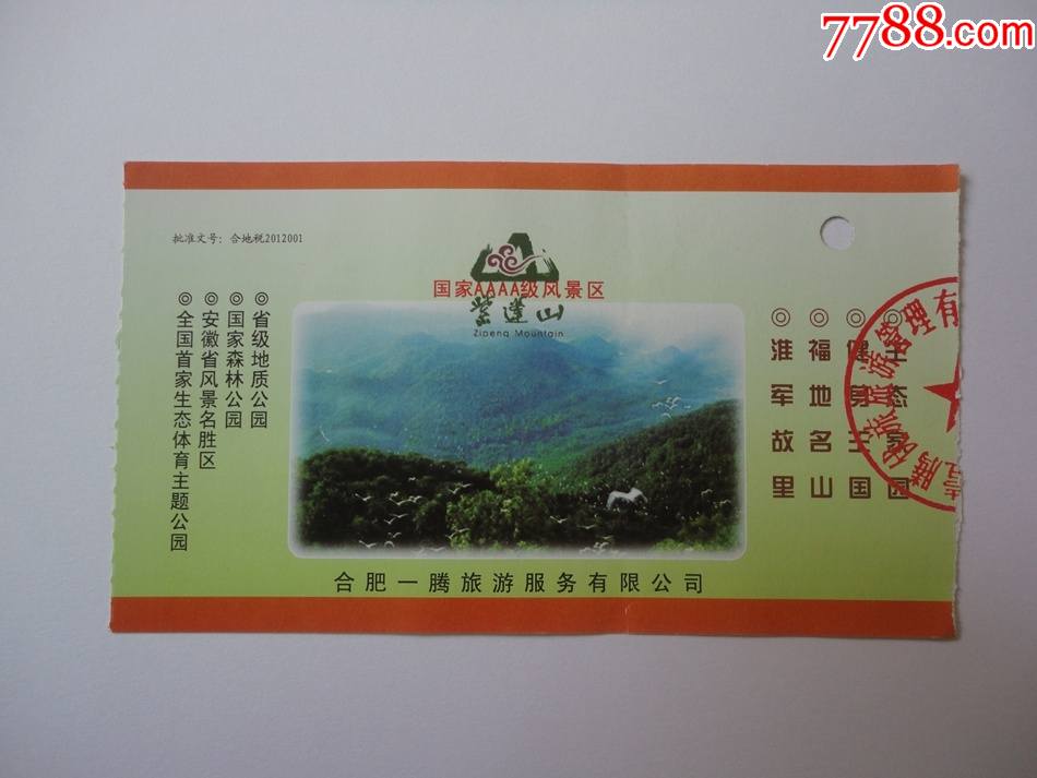 紫蓬山景区门票