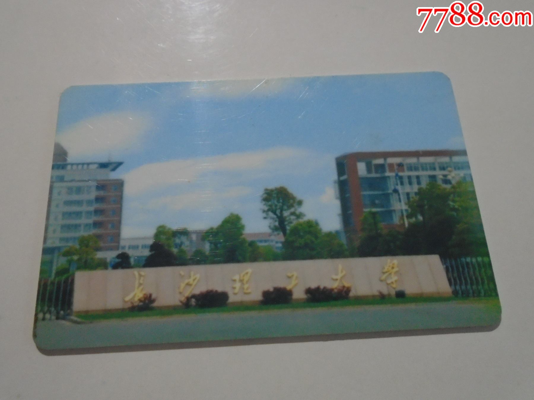 长沙理工大学消费卡_校园卡_湖南芙蓉卡店【7788收藏__收藏热线】