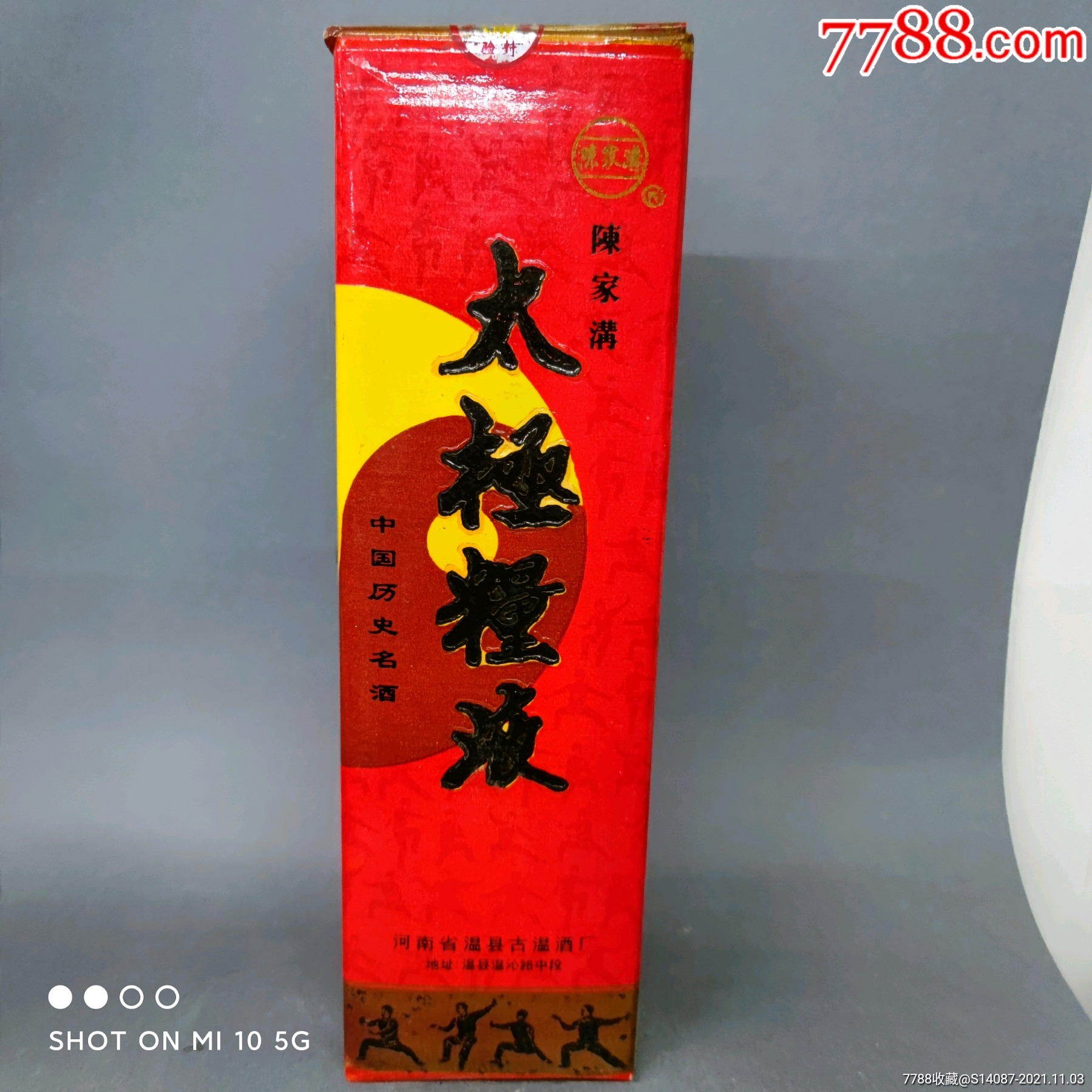 95年46太极粮液酒