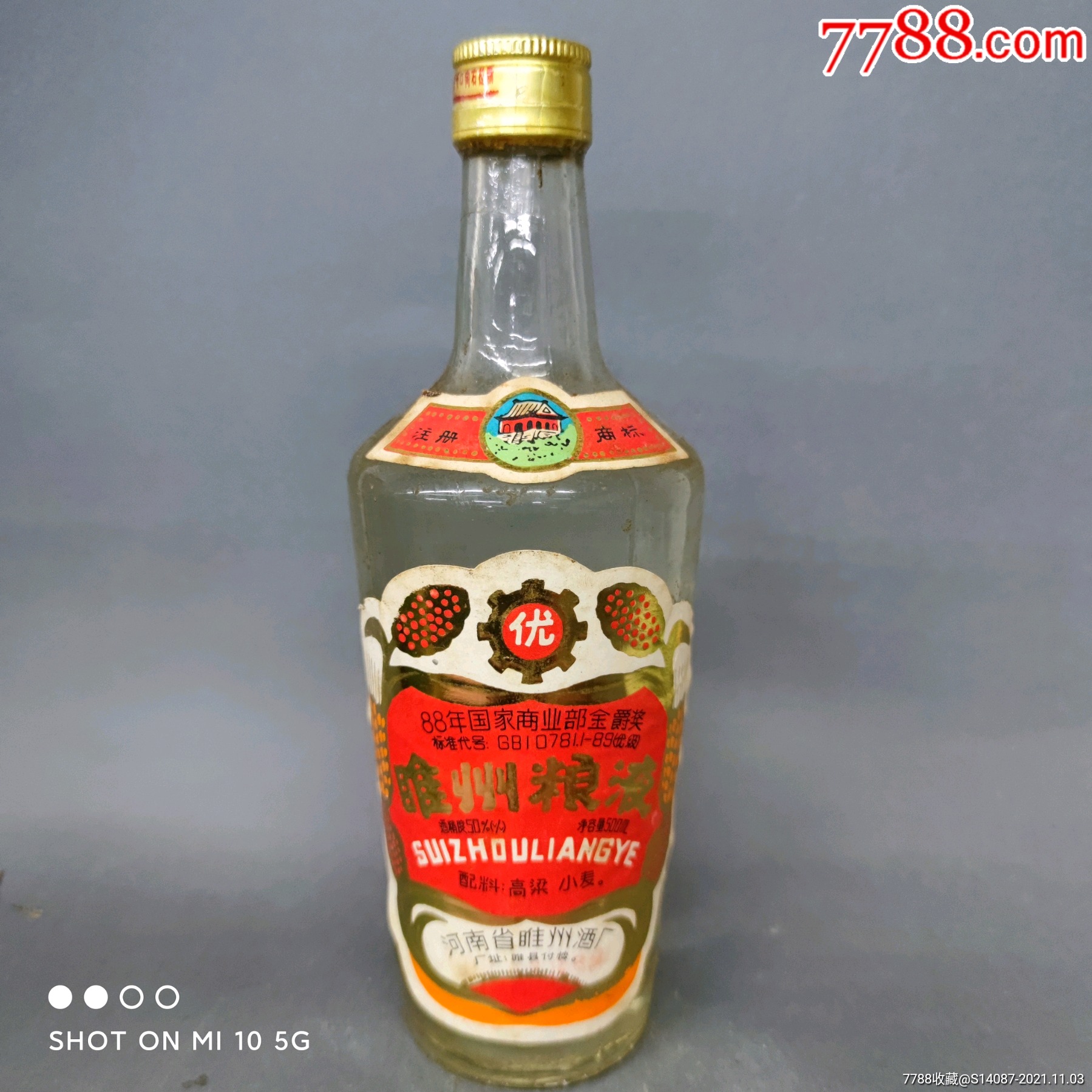 92年50°睢州粮液酒_老酒收藏_一泉堂烟标店【7788收藏__收藏热线】