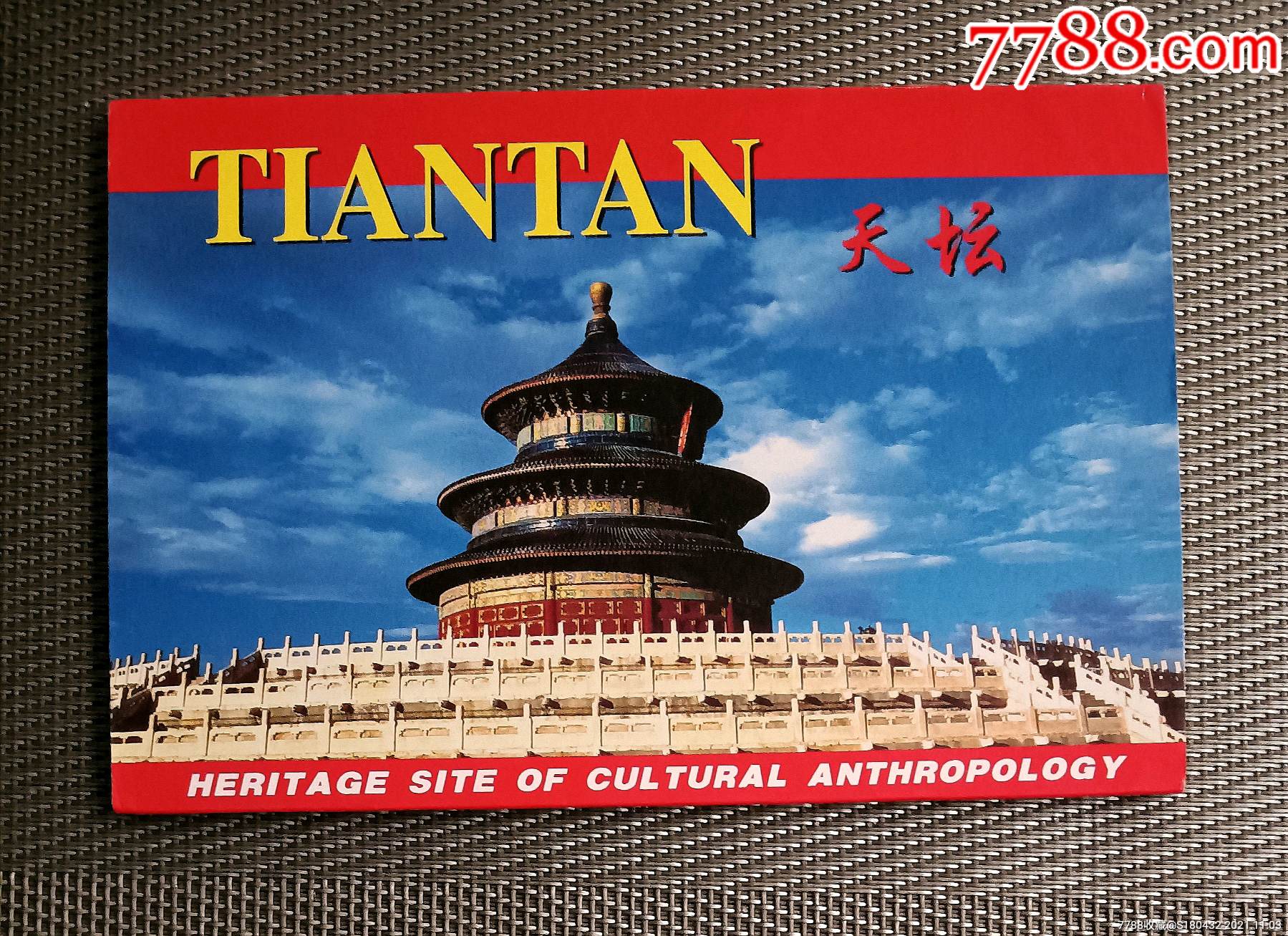 天坛风光明信片