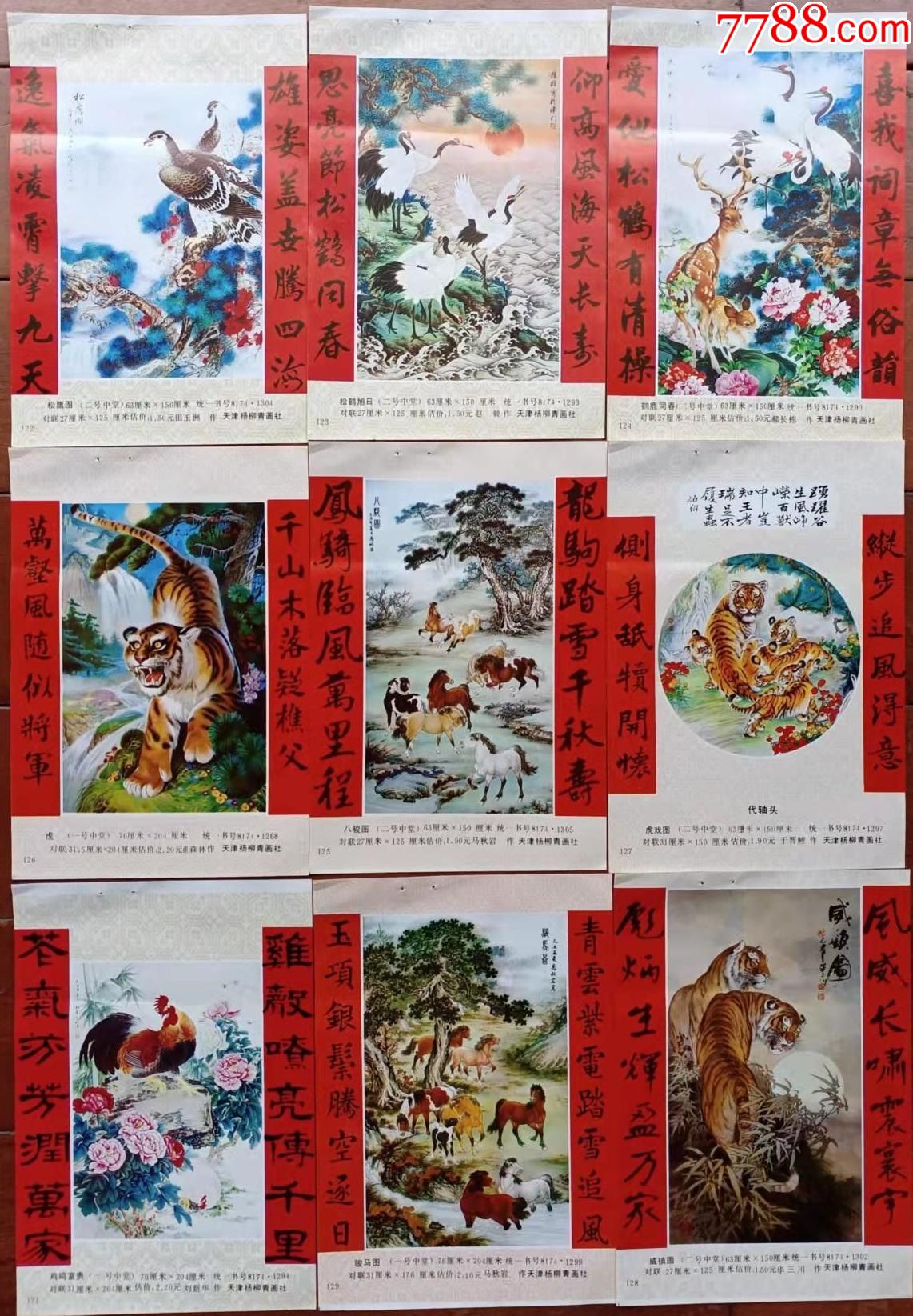 80年代动物画中堂年画缩样散页9张合售