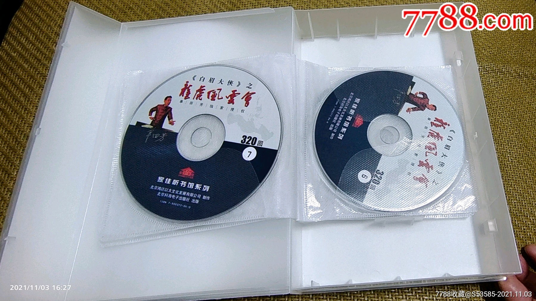 cd白眉大侠之龙虎风云会320回评书11碟装原装正版