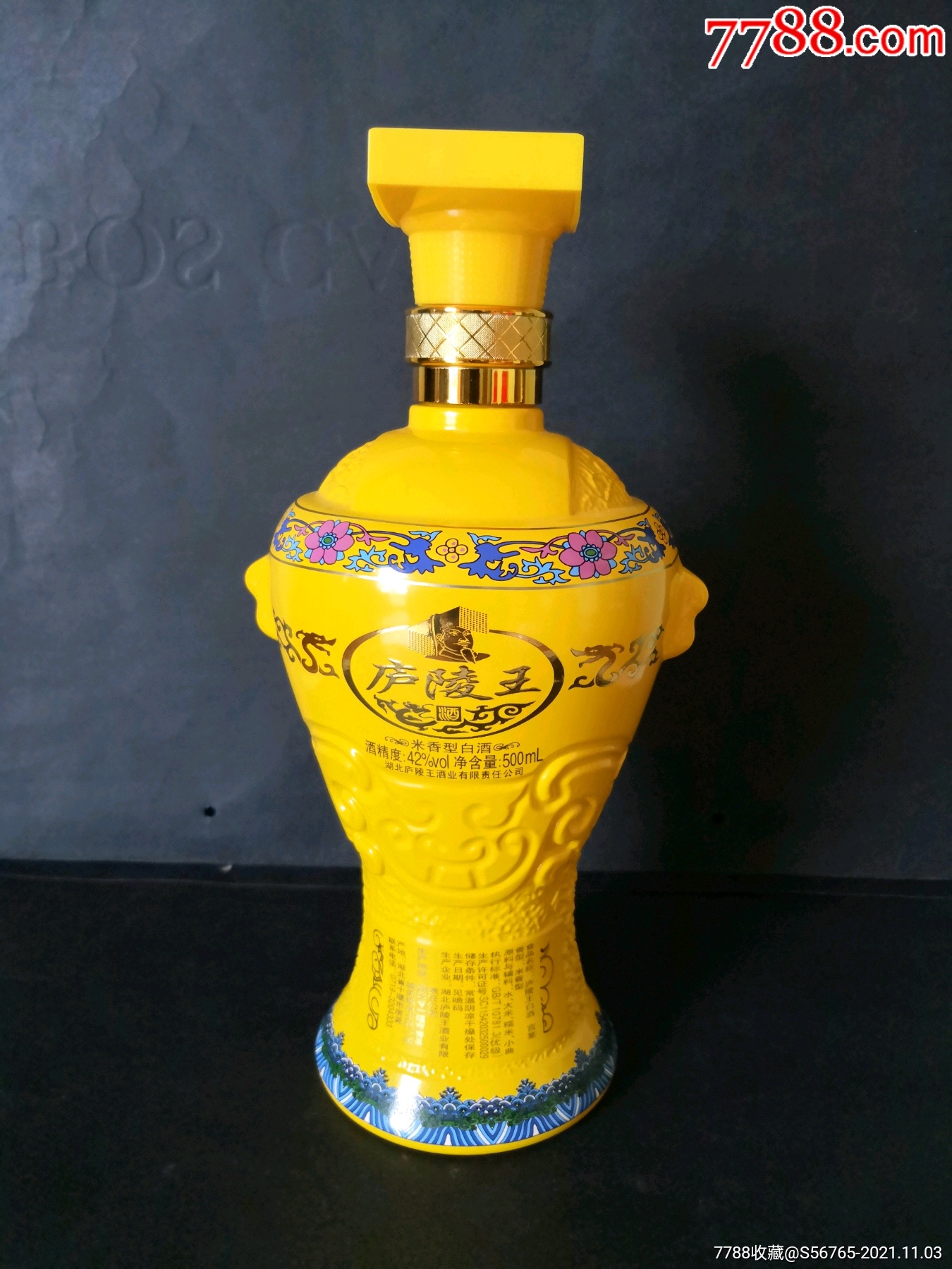 《庐陵王》酒瓶