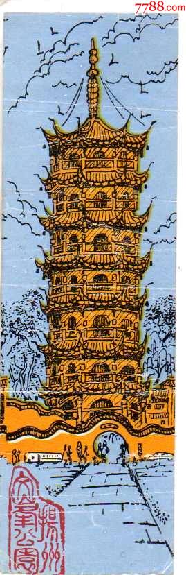 文峰塔的绘画图片图片