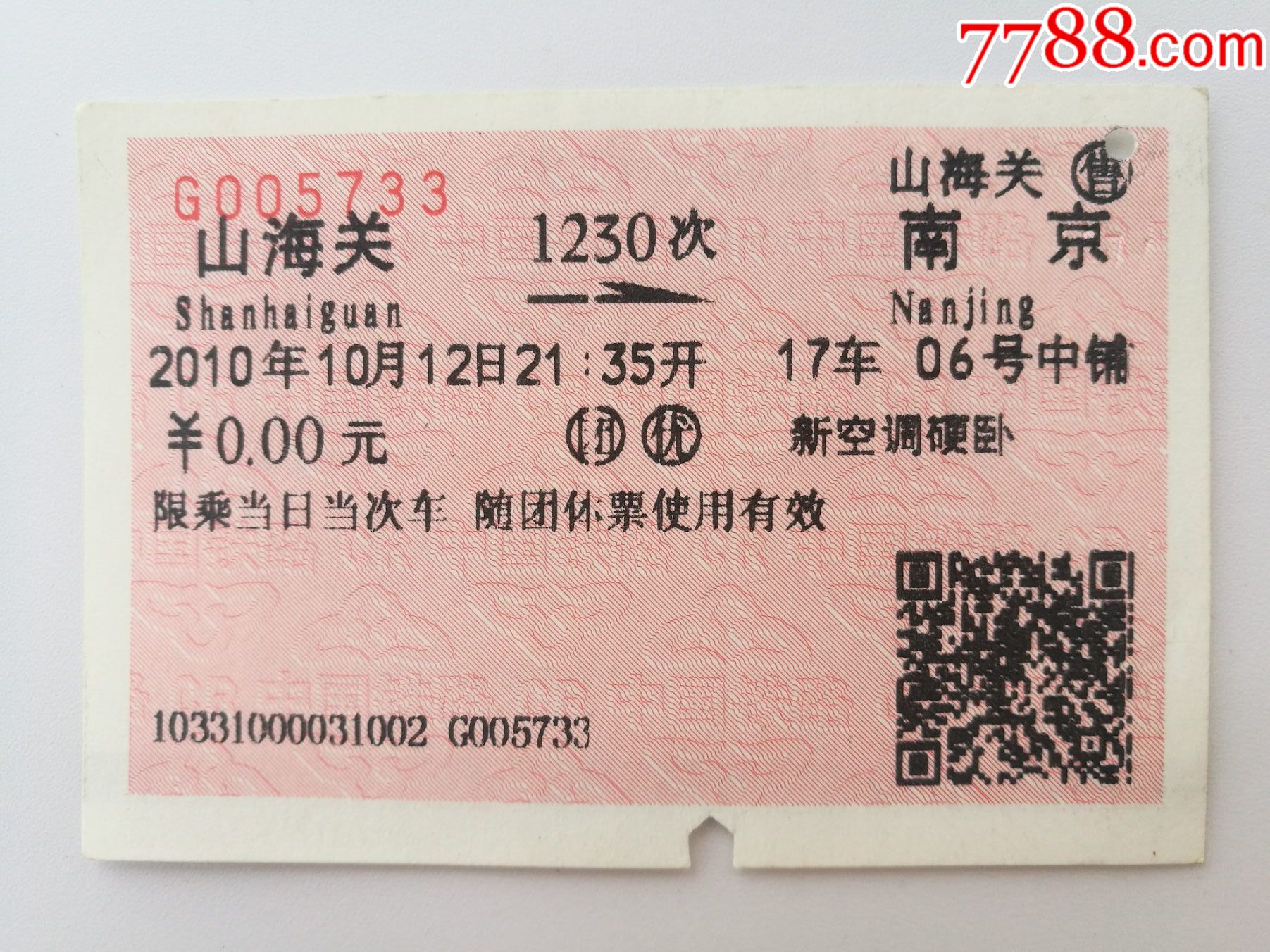 5品99山海关-太原z194￥39