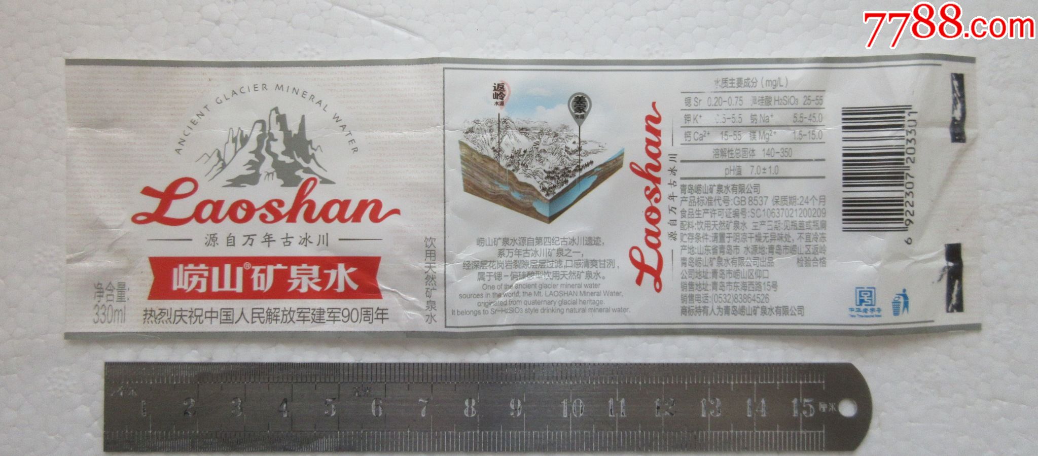 崂山矿泉水热烈庆祝中国人民解放军建军90年330ml