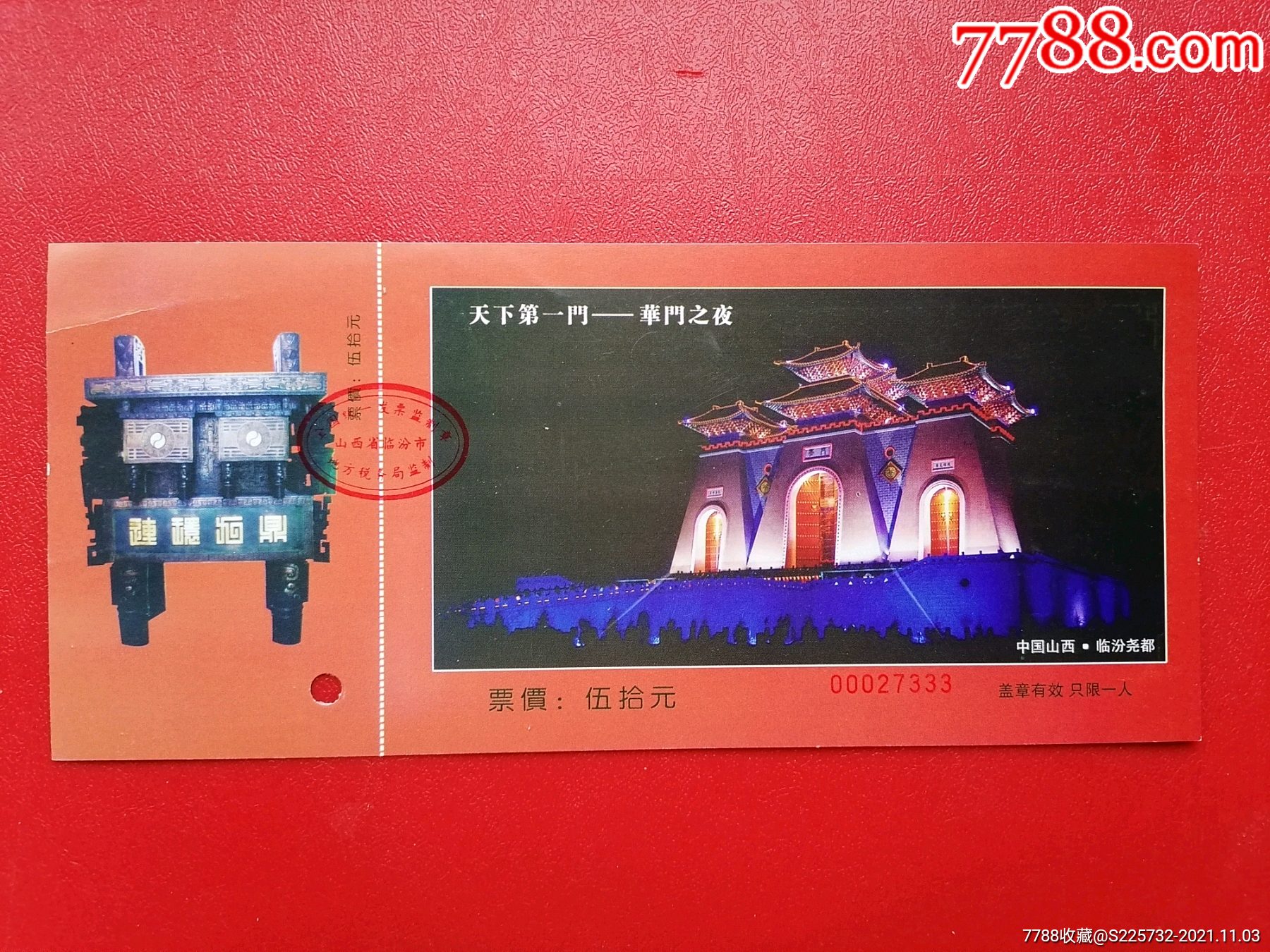 "商品>>>>￥69品99五丈原诸葛亮庙功德门邮资门票