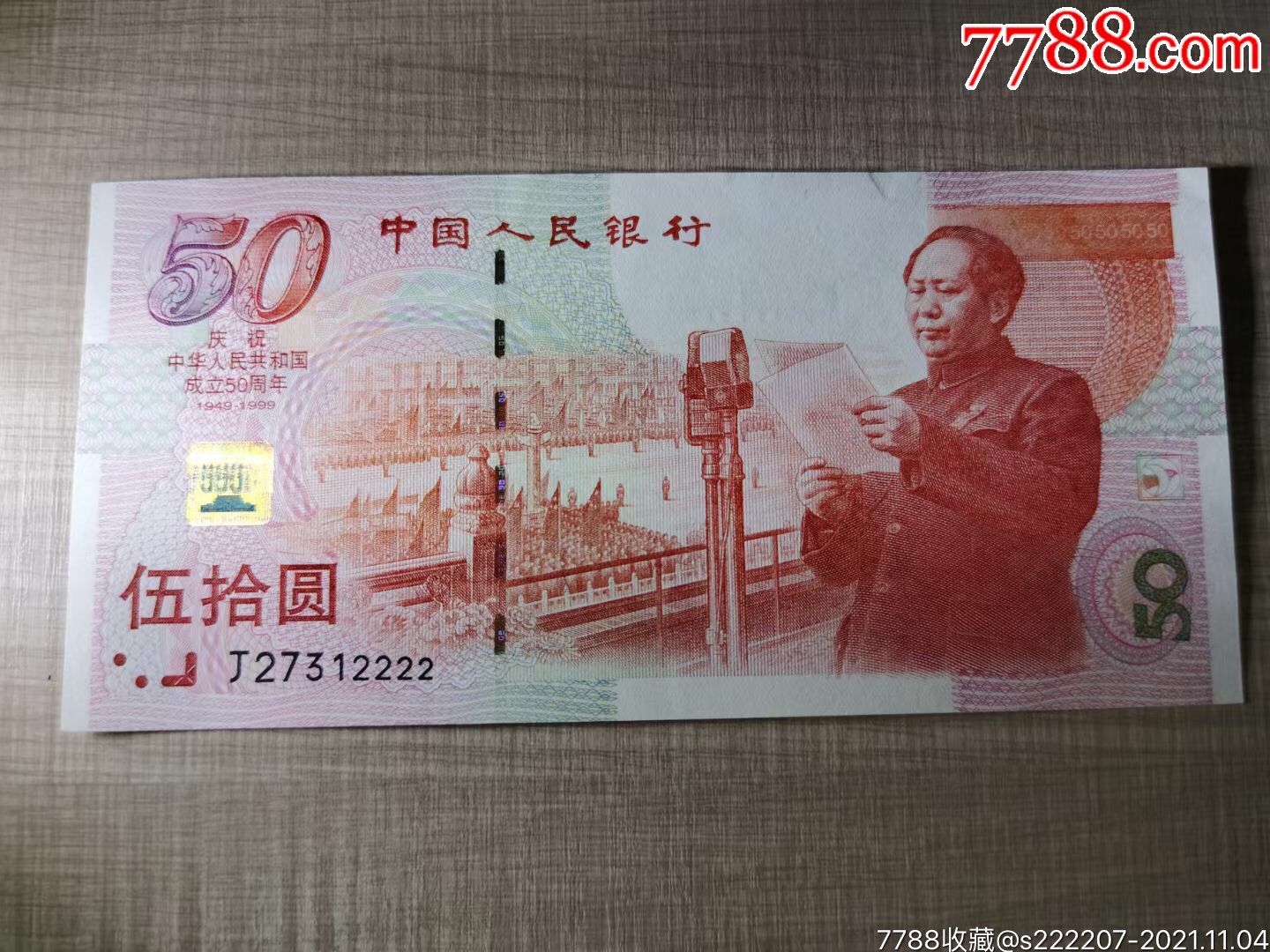 建国纪念钞狮子号2222