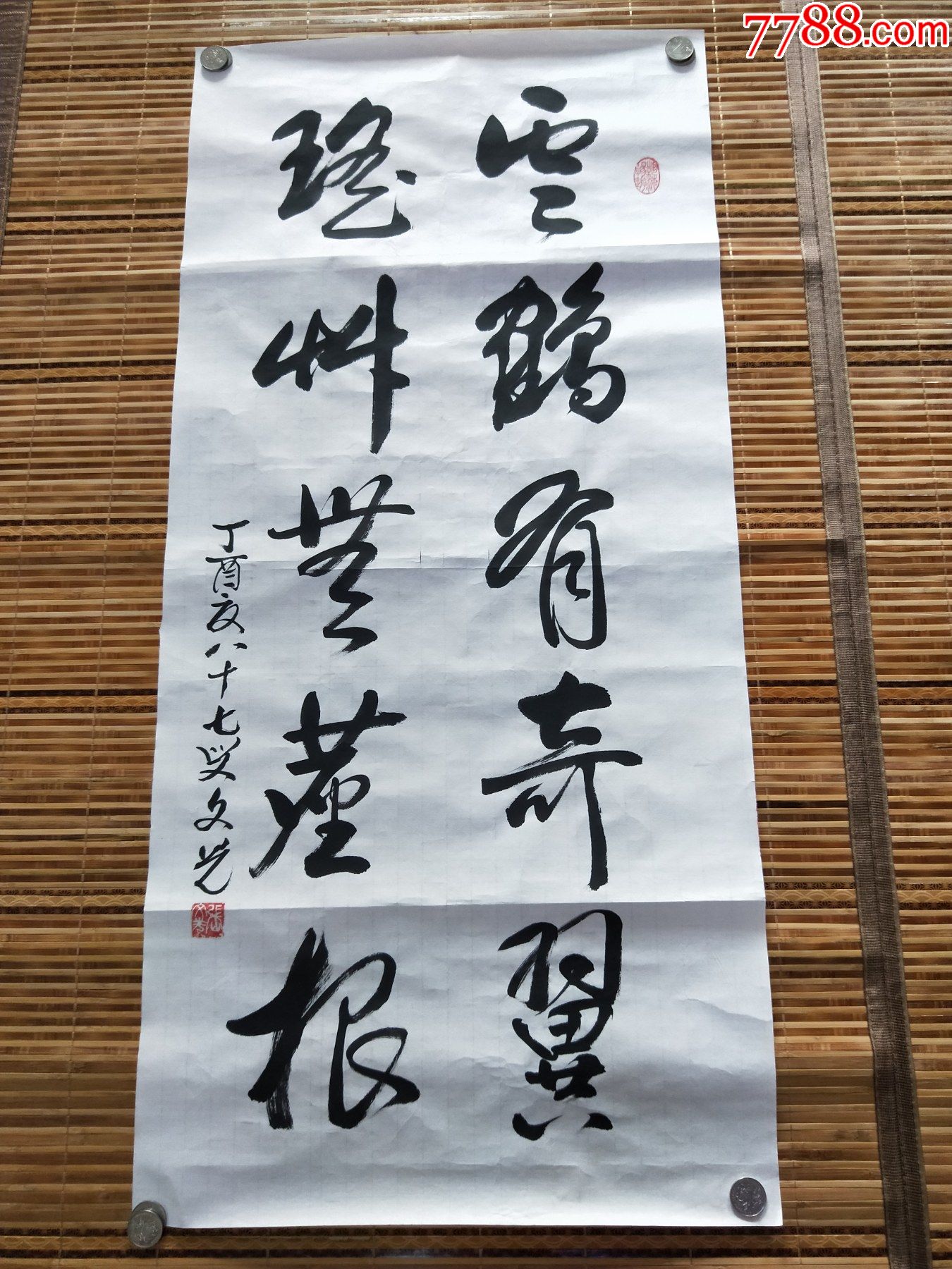 中国美协青岛著名书画家张文光书法作品云鹤有奇翼瑶竹无尘根