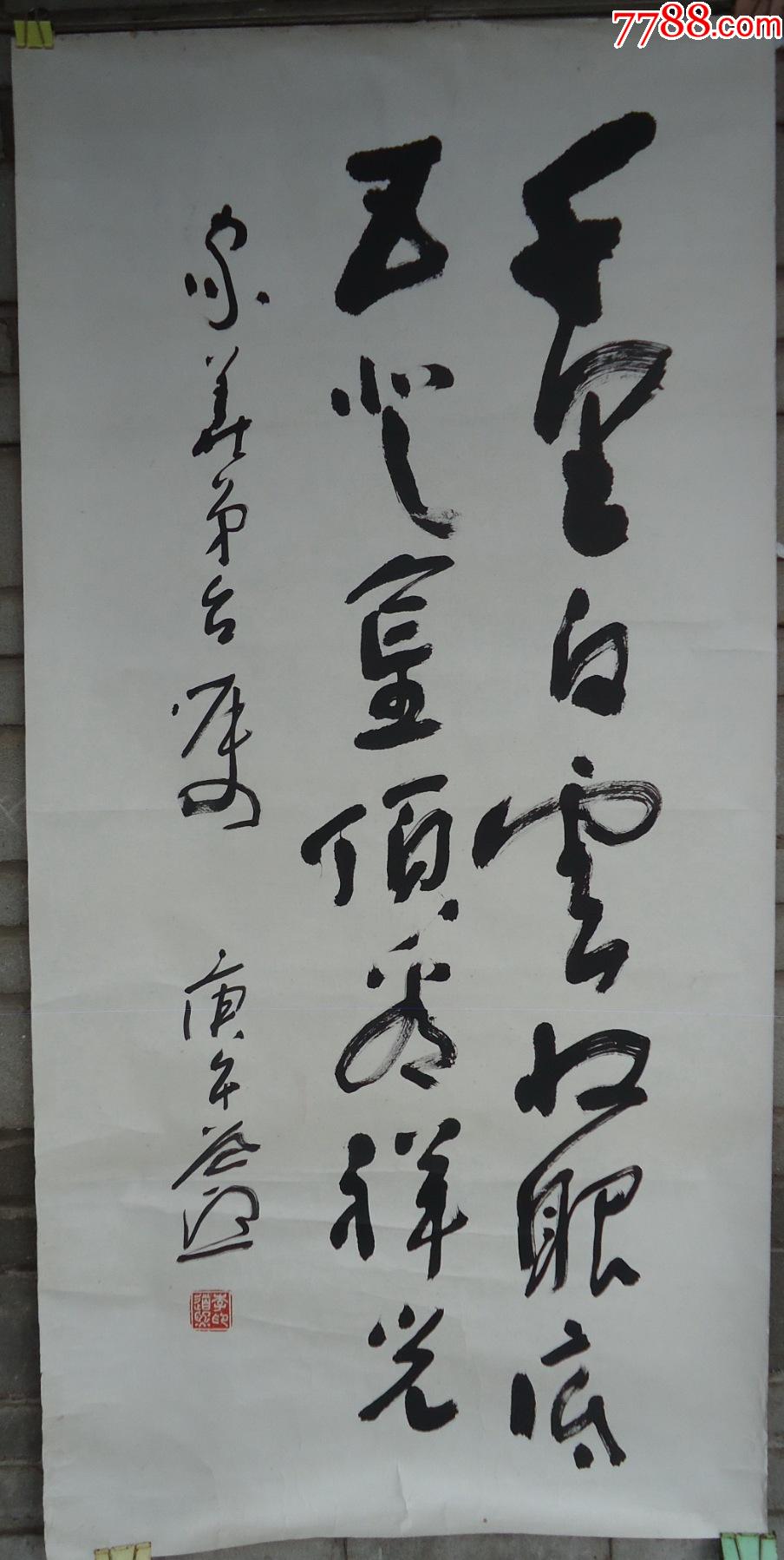 李道熙四尺书法(保真迹.假一赔十)