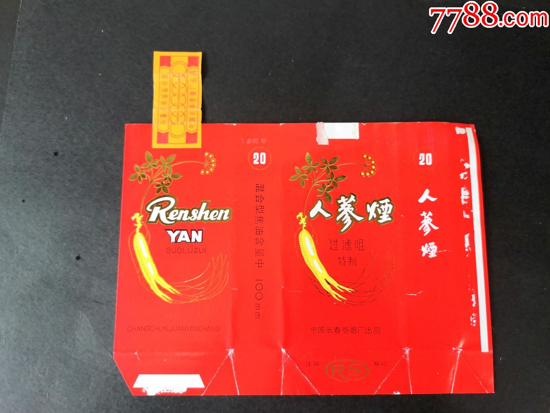 人参烟(全封标)