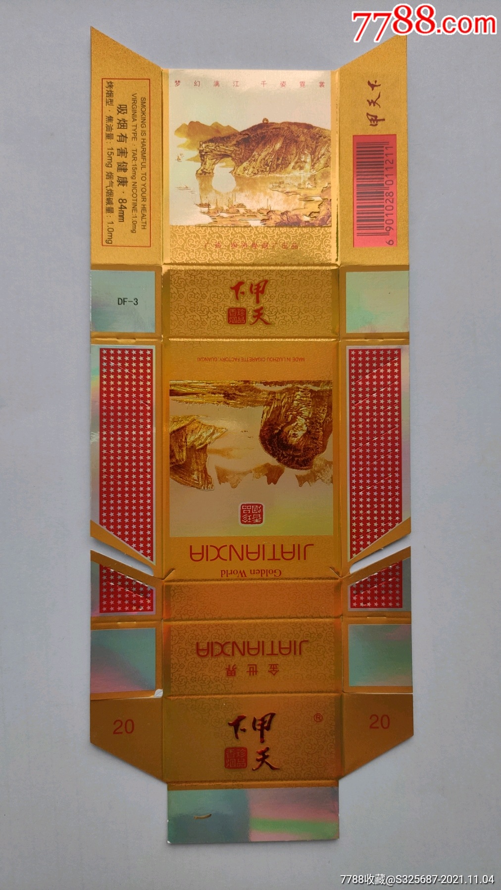 甲天下