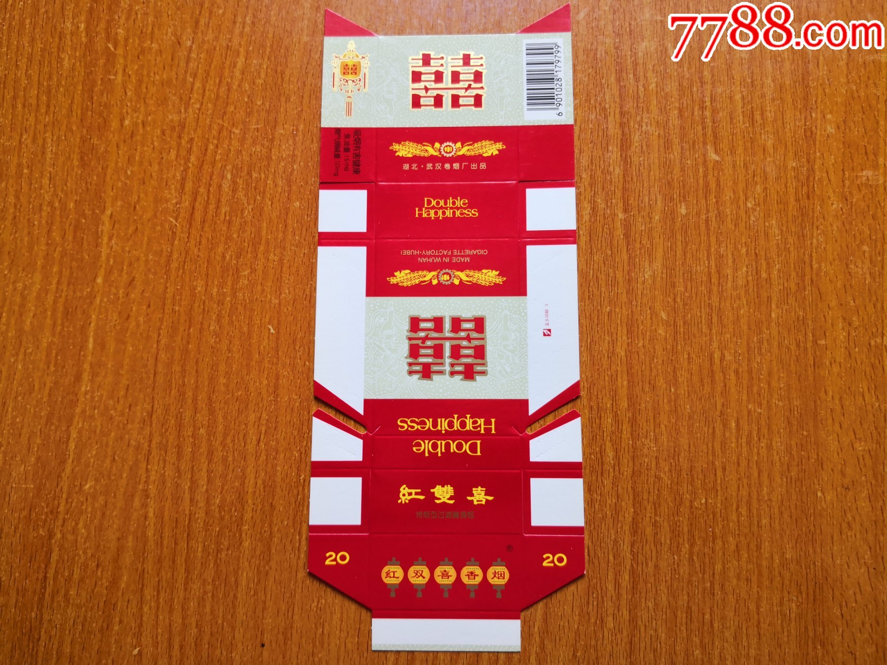 武汉厂红双喜大警句焦油15mg