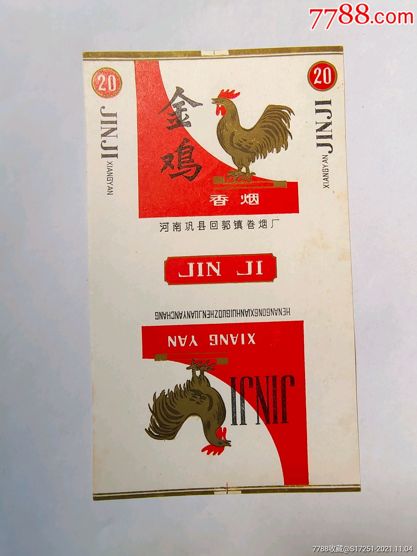 河南巩县回郭镇卷烟厂金鸡烟标2