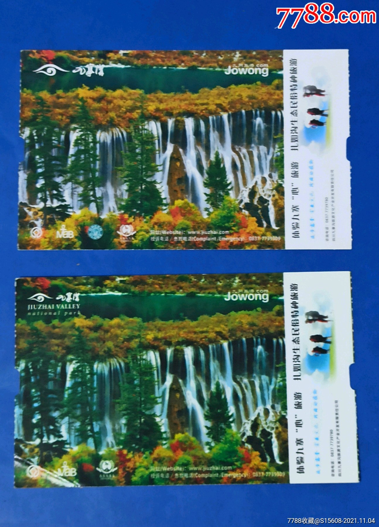 世界遗产九寨沟优惠票全价票