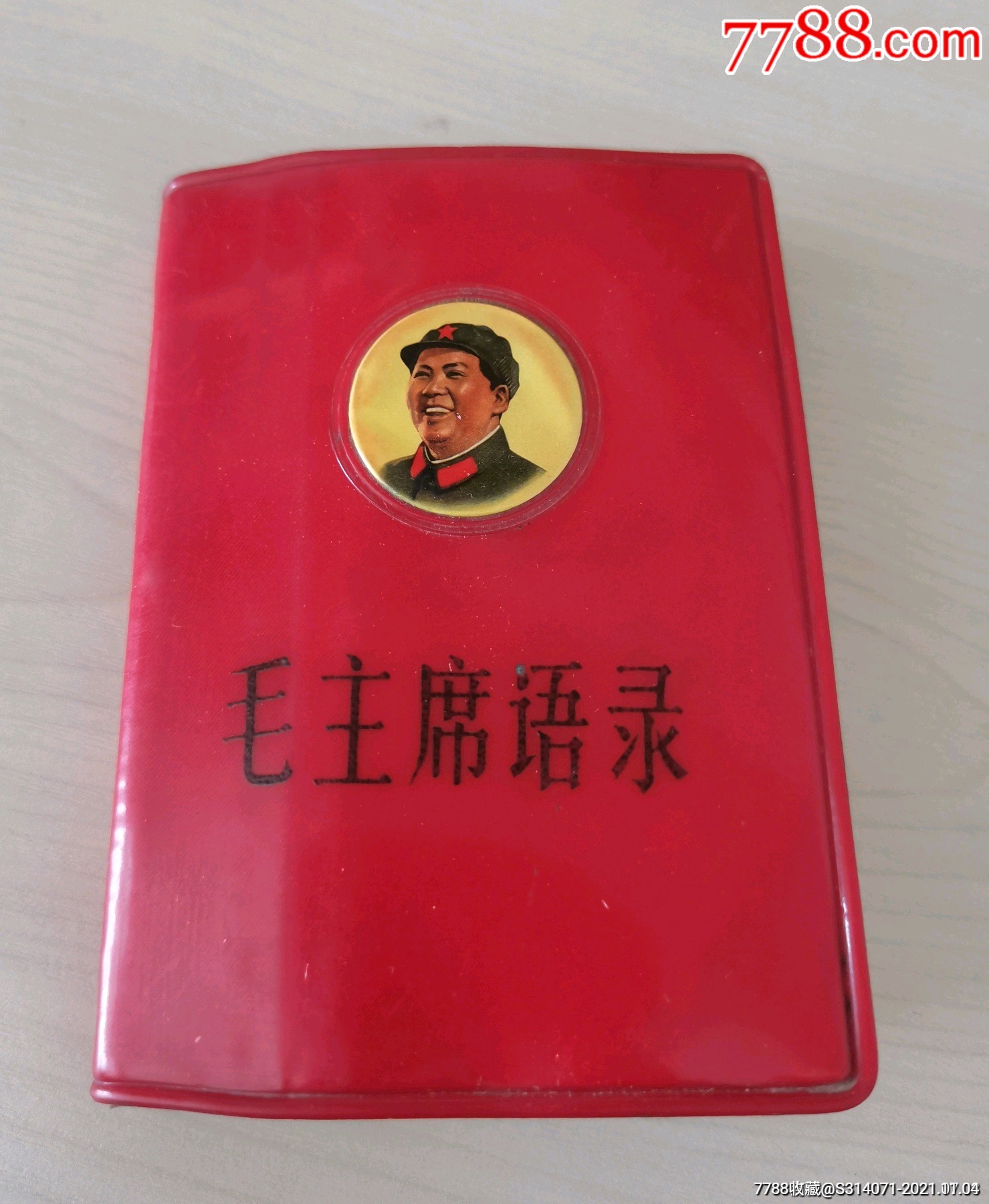 毛主席語録 1968年 縮小版 初版 社会・政治 毛主席語録 1968年 縮小版 初版 社会・政治